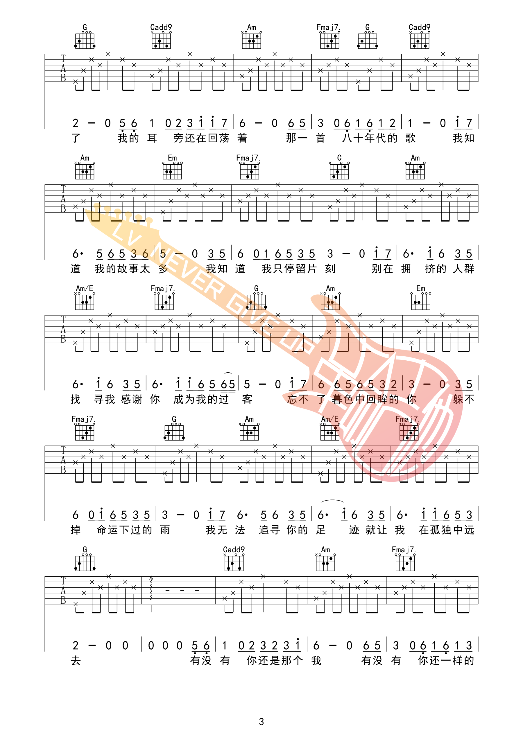 八十年代的歌吉他谱-3