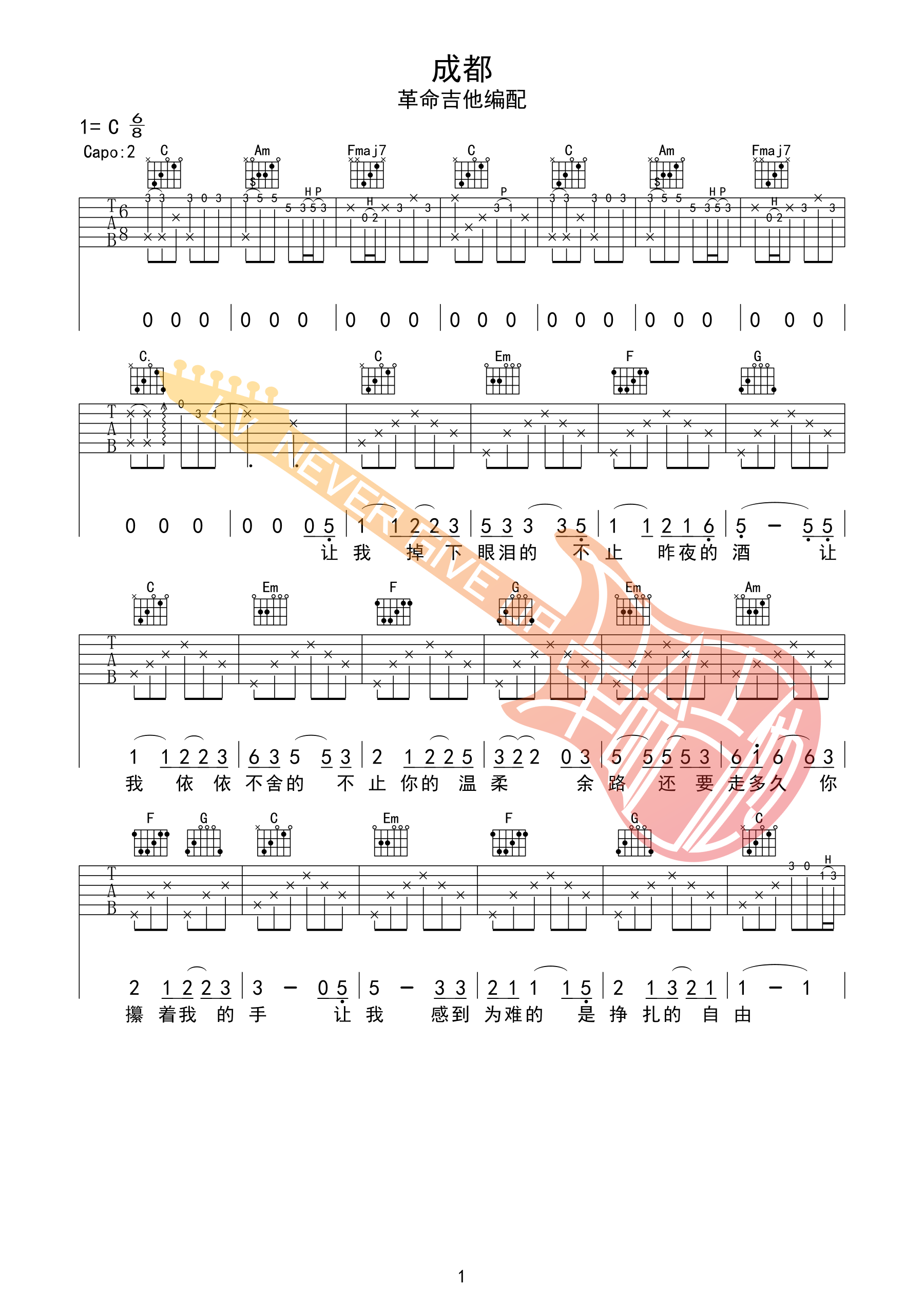 成都吉他谱-1