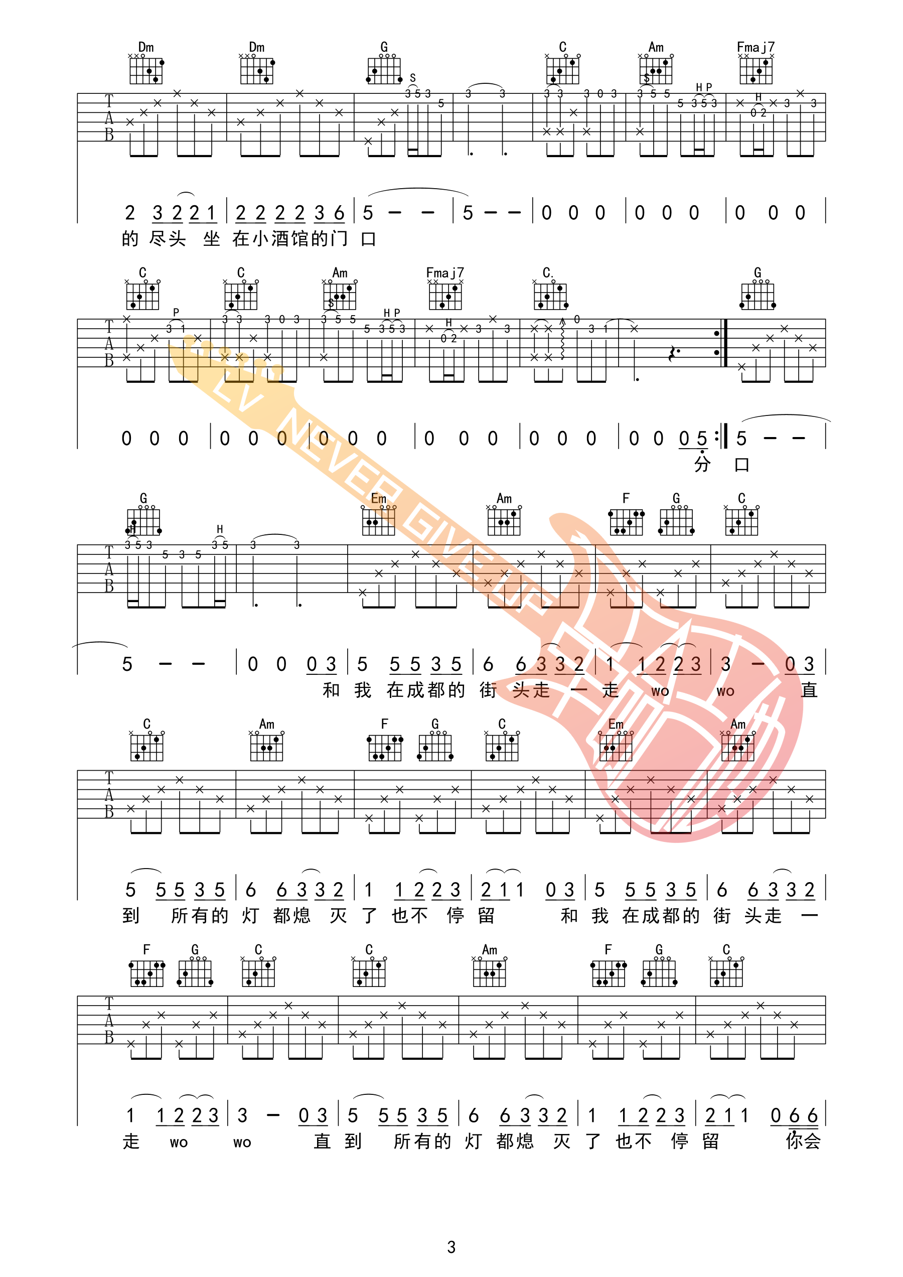 成都吉他谱-3