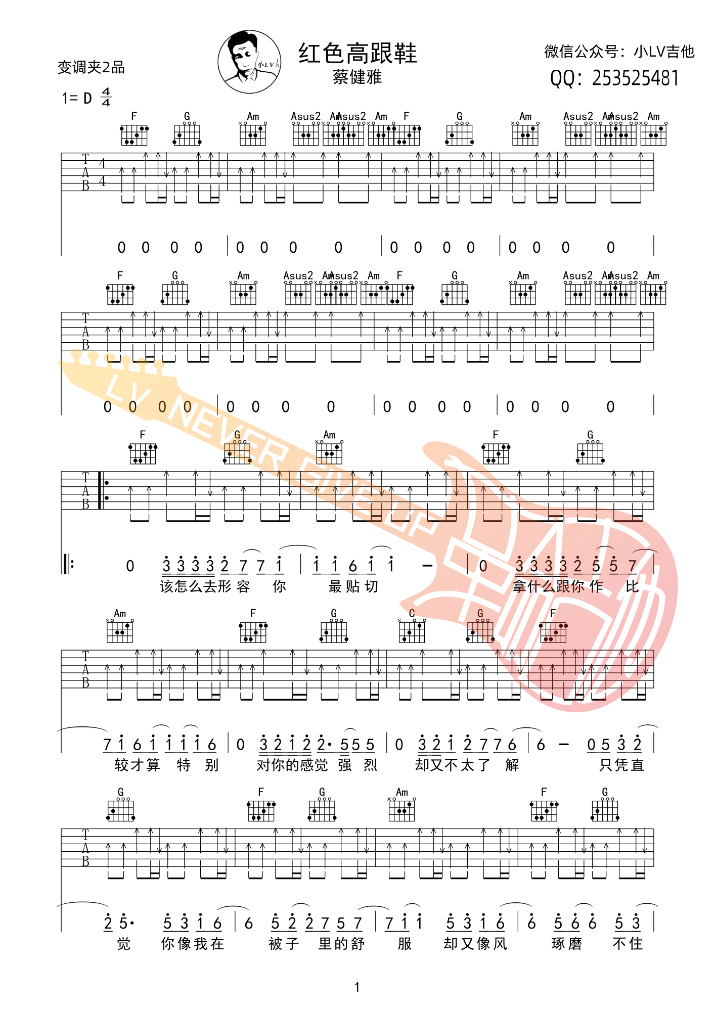 红色高跟鞋吉他谱-1