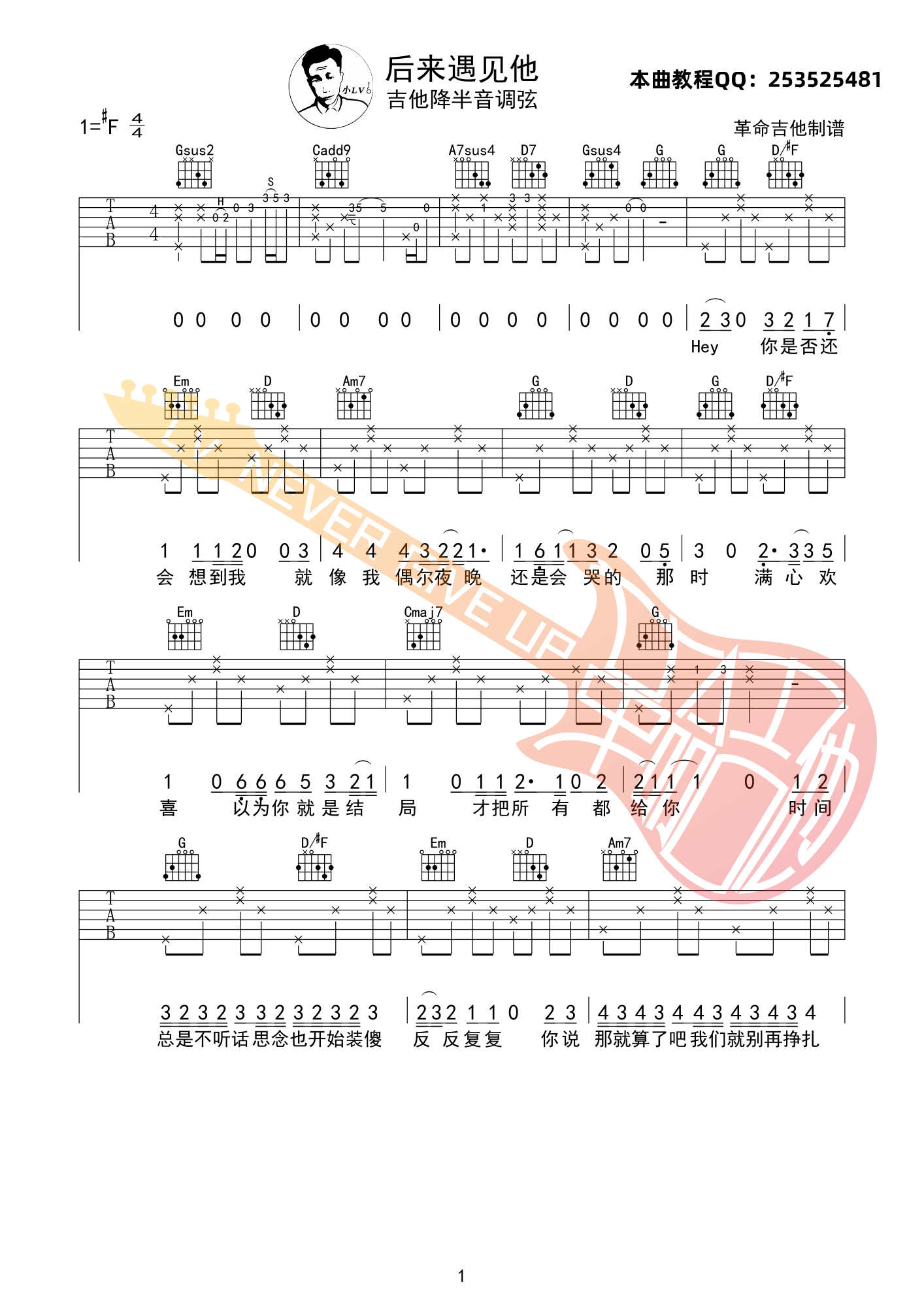 后来遇见他吉他谱-1