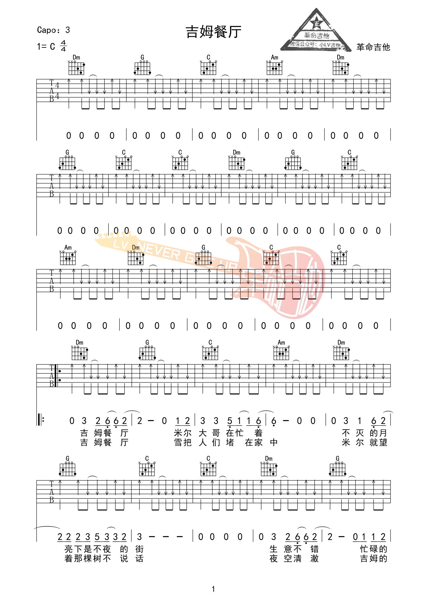 吉姆餐厅吉他谱-1