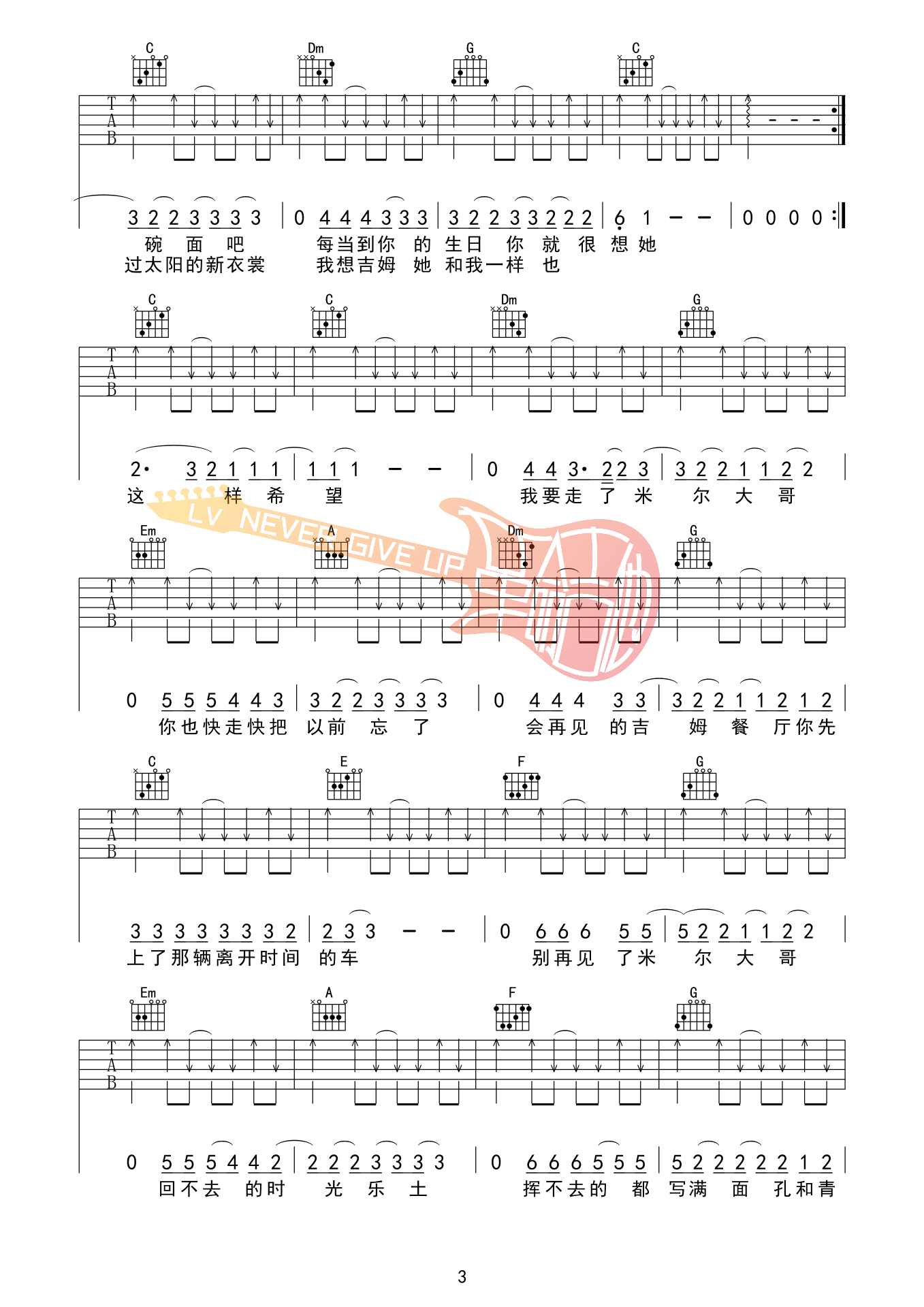 吉姆餐厅吉他谱-3