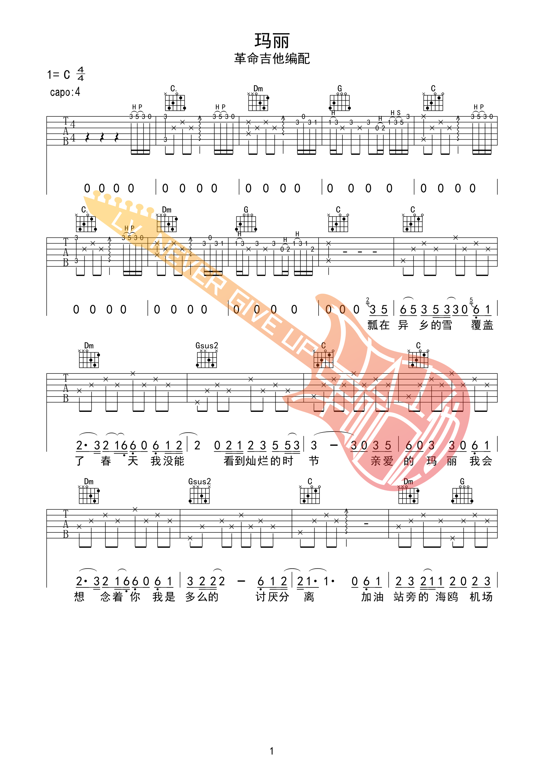 玛丽吉他谱-1