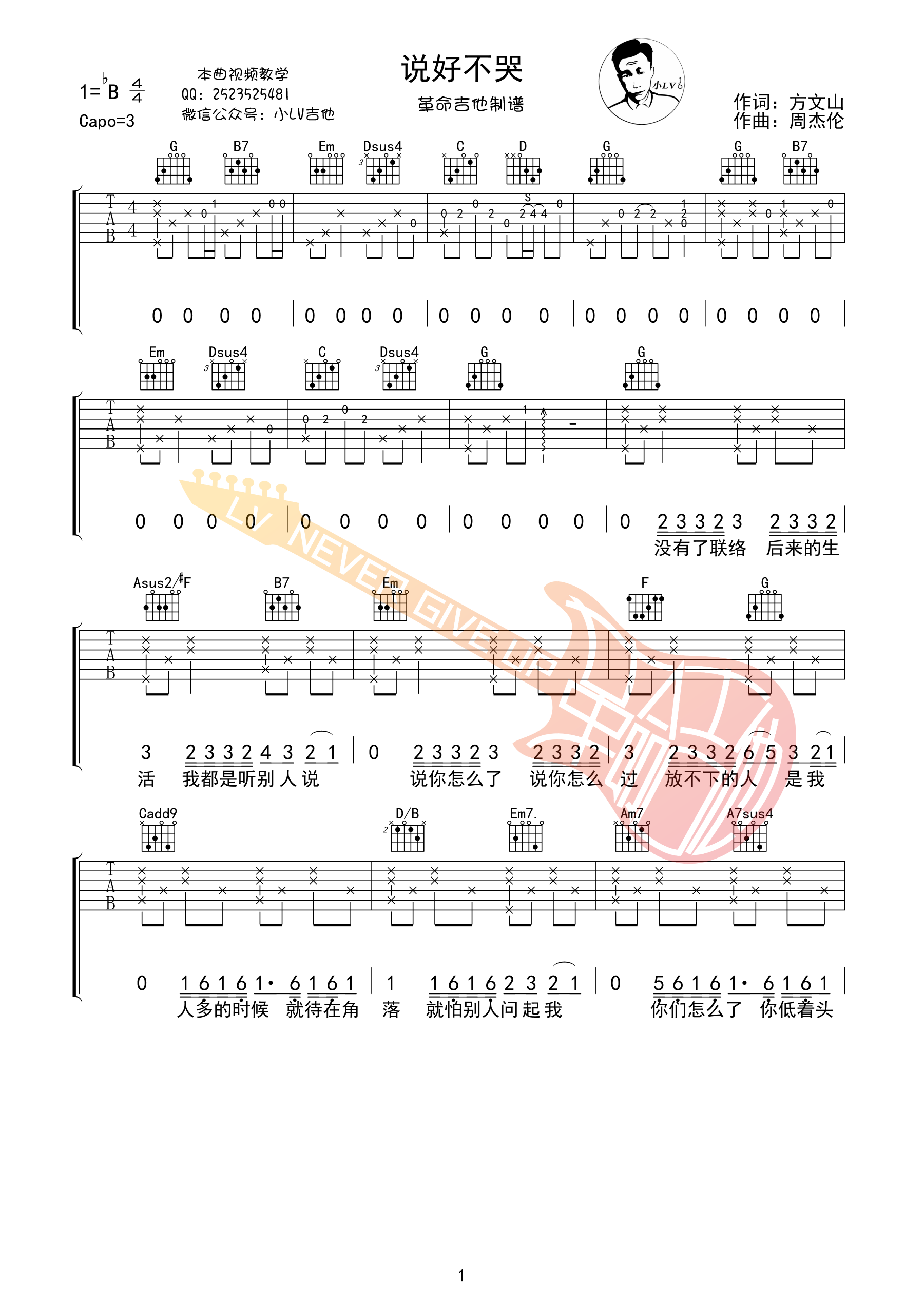 说好不哭吉他谱-1