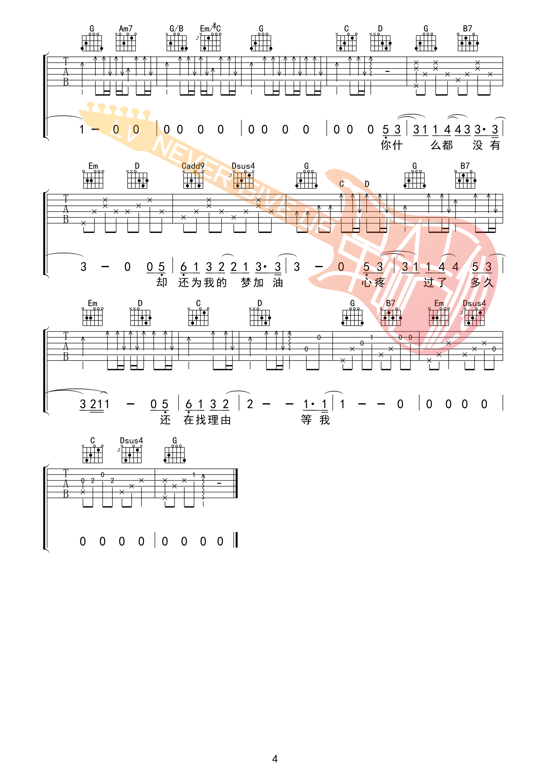 说好不哭吉他谱-4