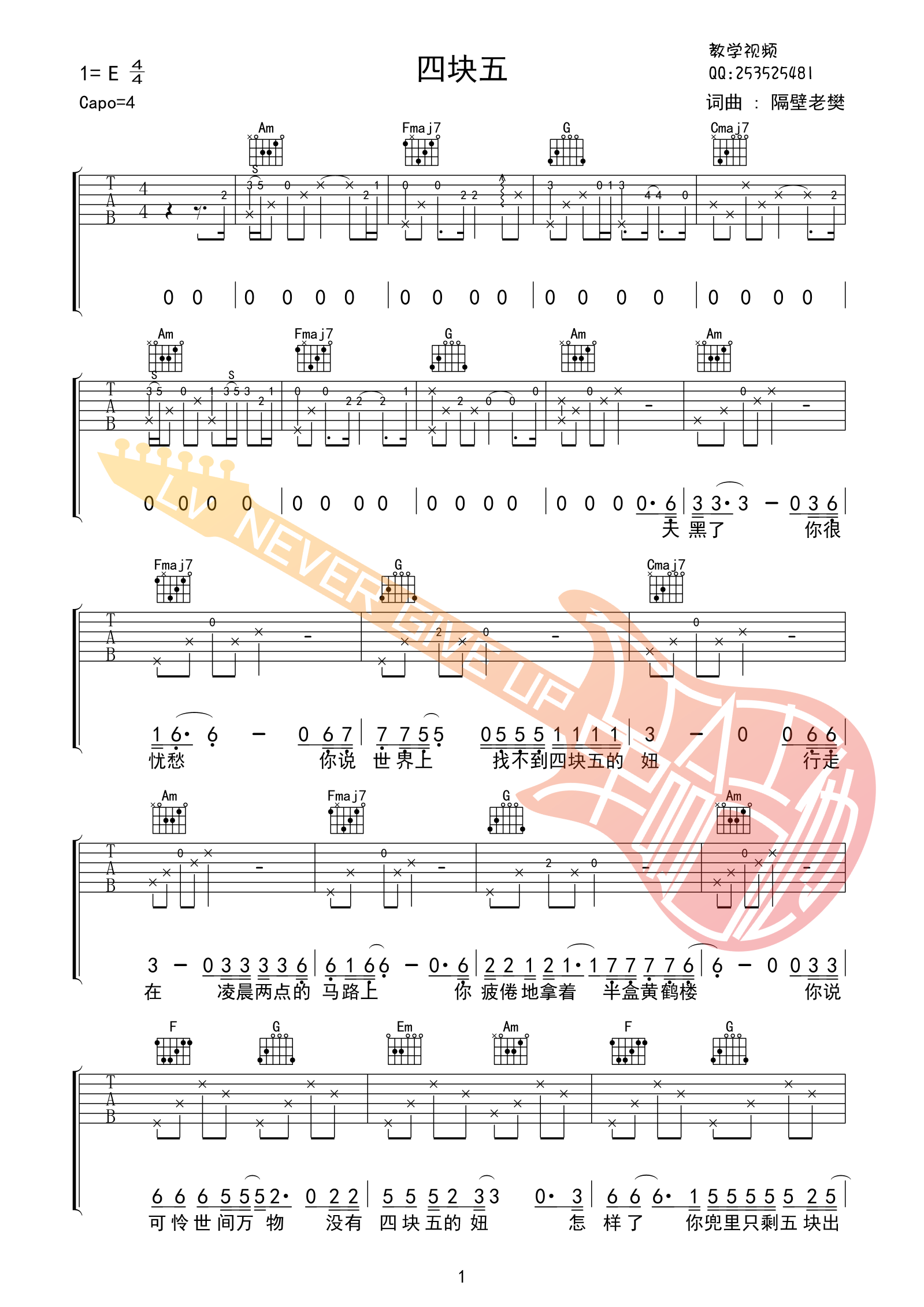 四块五吉他谱-1