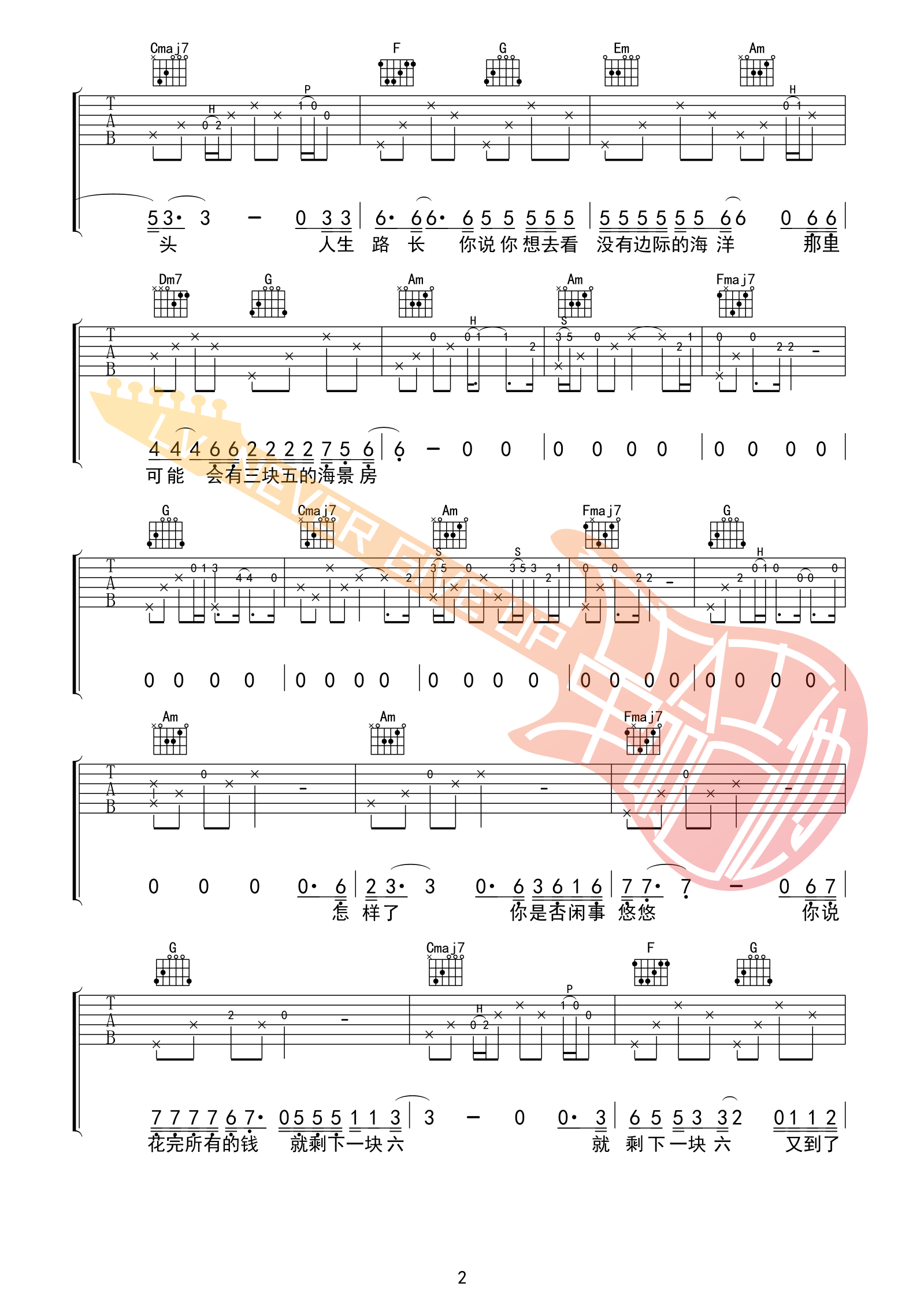 四块五吉他谱-2