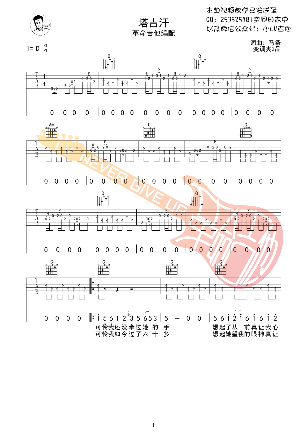 塔吉汗吉他谱-1