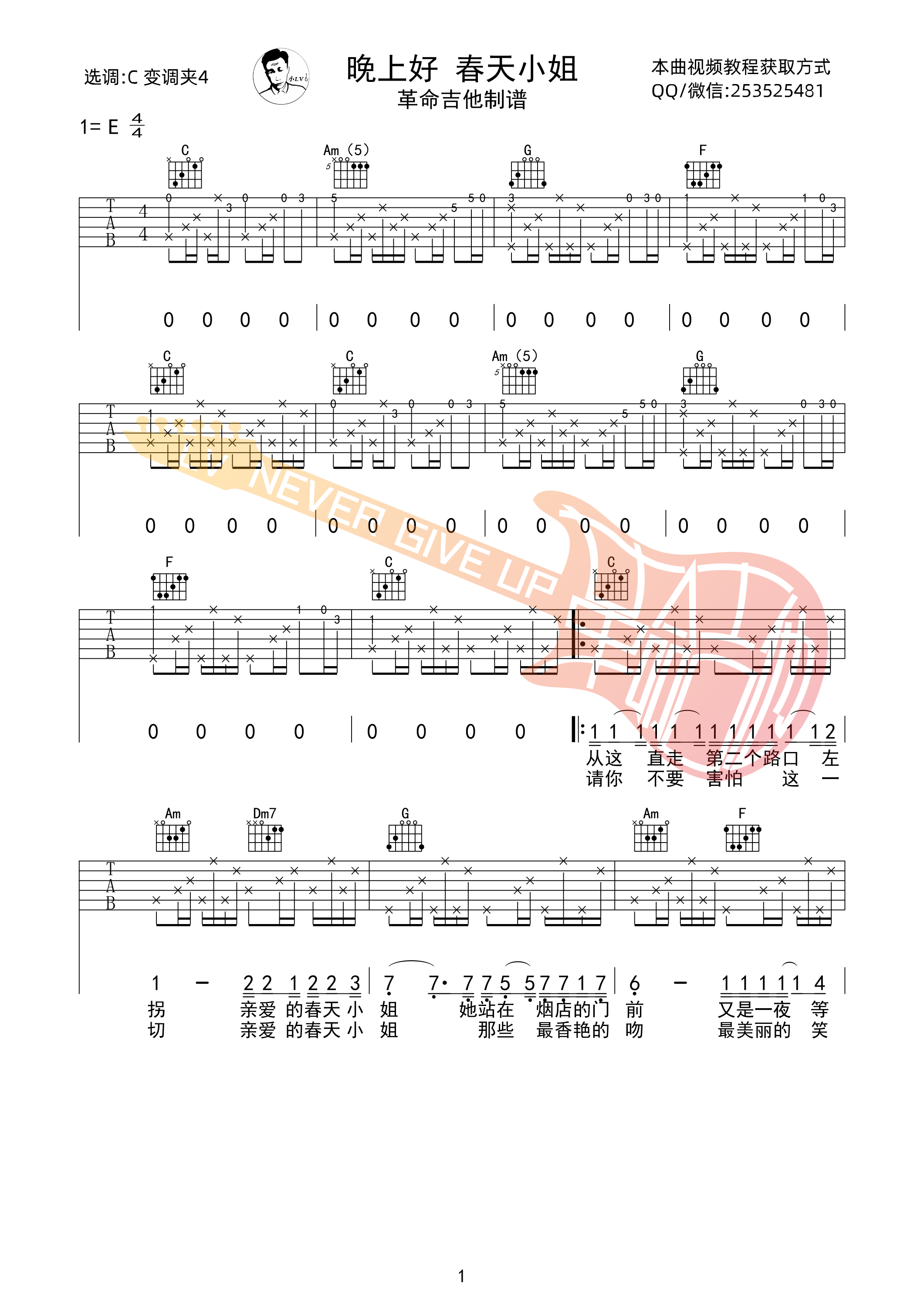 晚上好春天小姐吉他谱-1