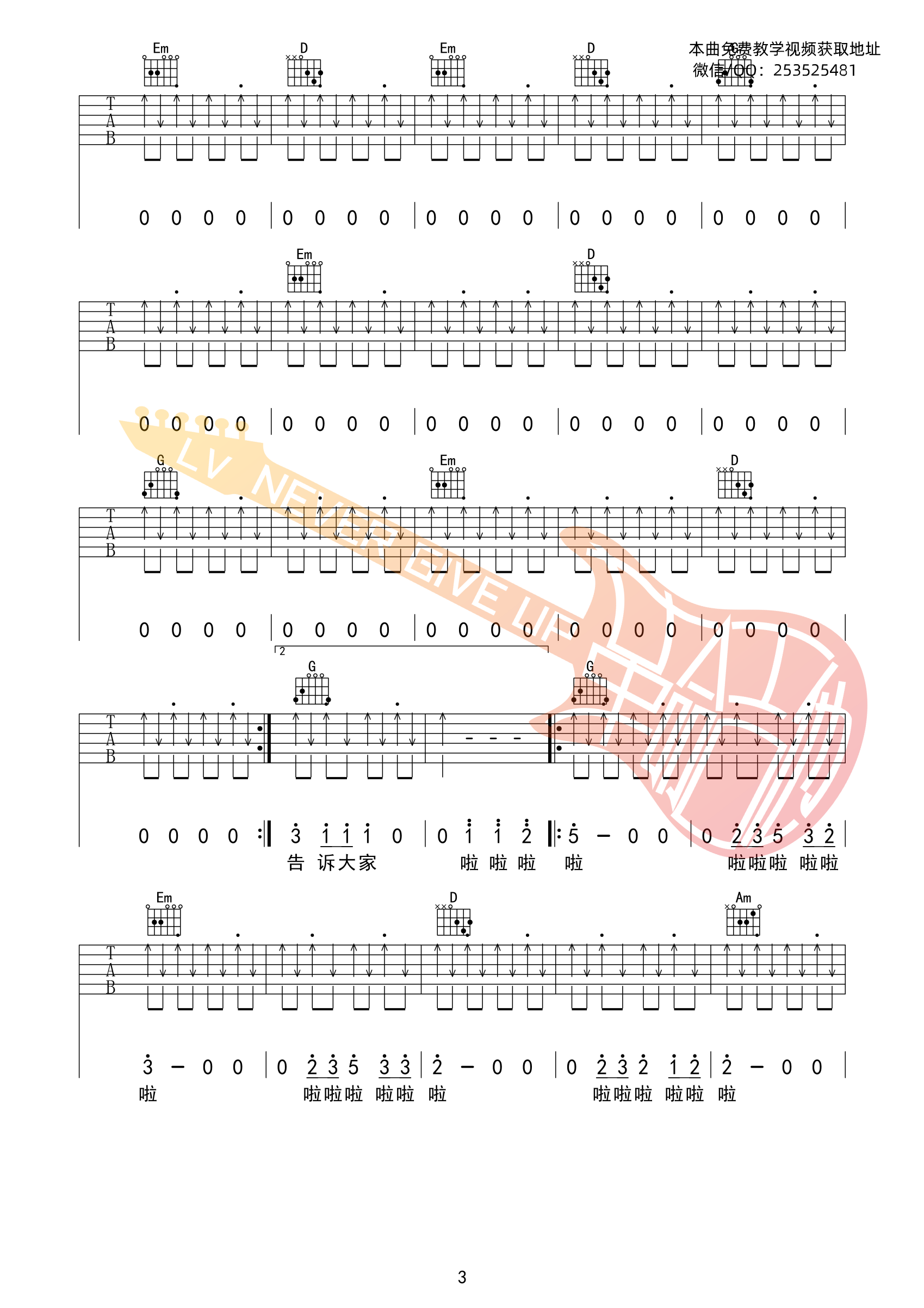 问题出现我再告诉大家吉他谱-3