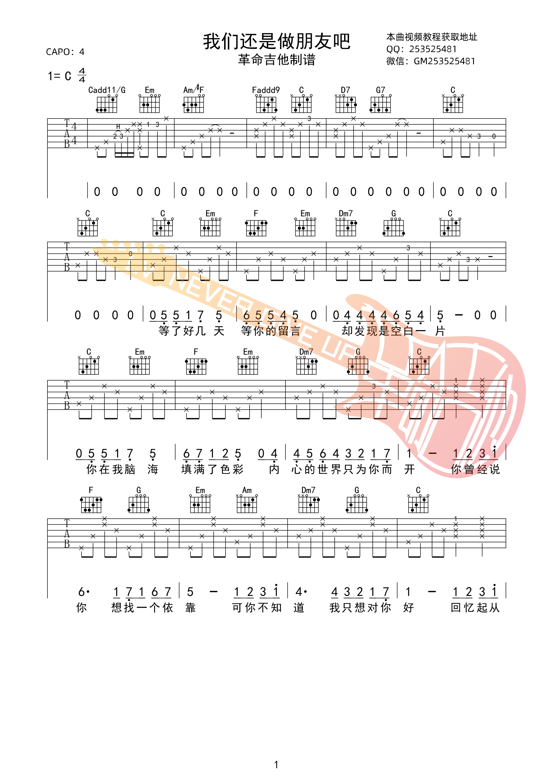 我们还是做朋友吧吉他谱-1