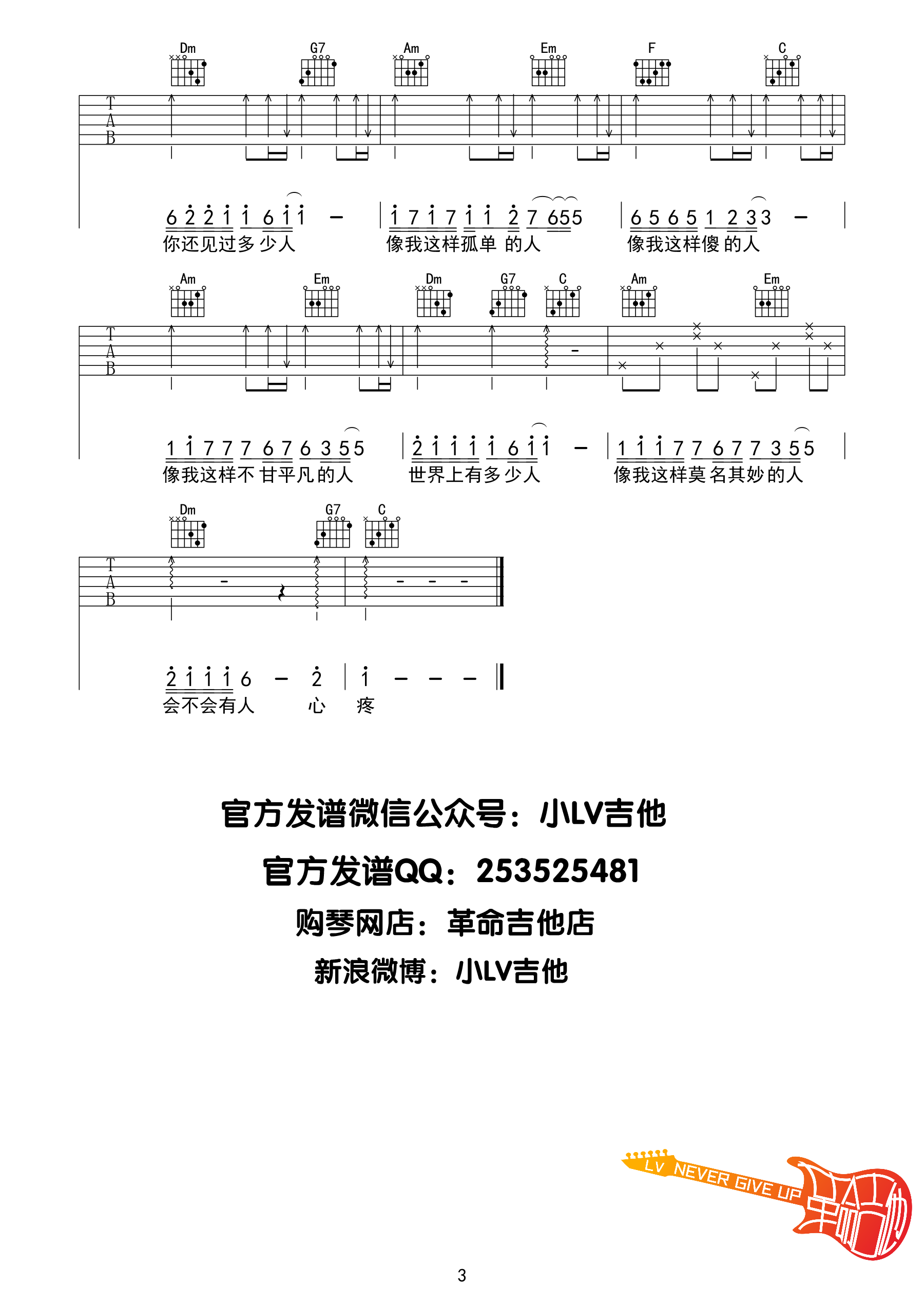 像我这样的人吉他谱-3