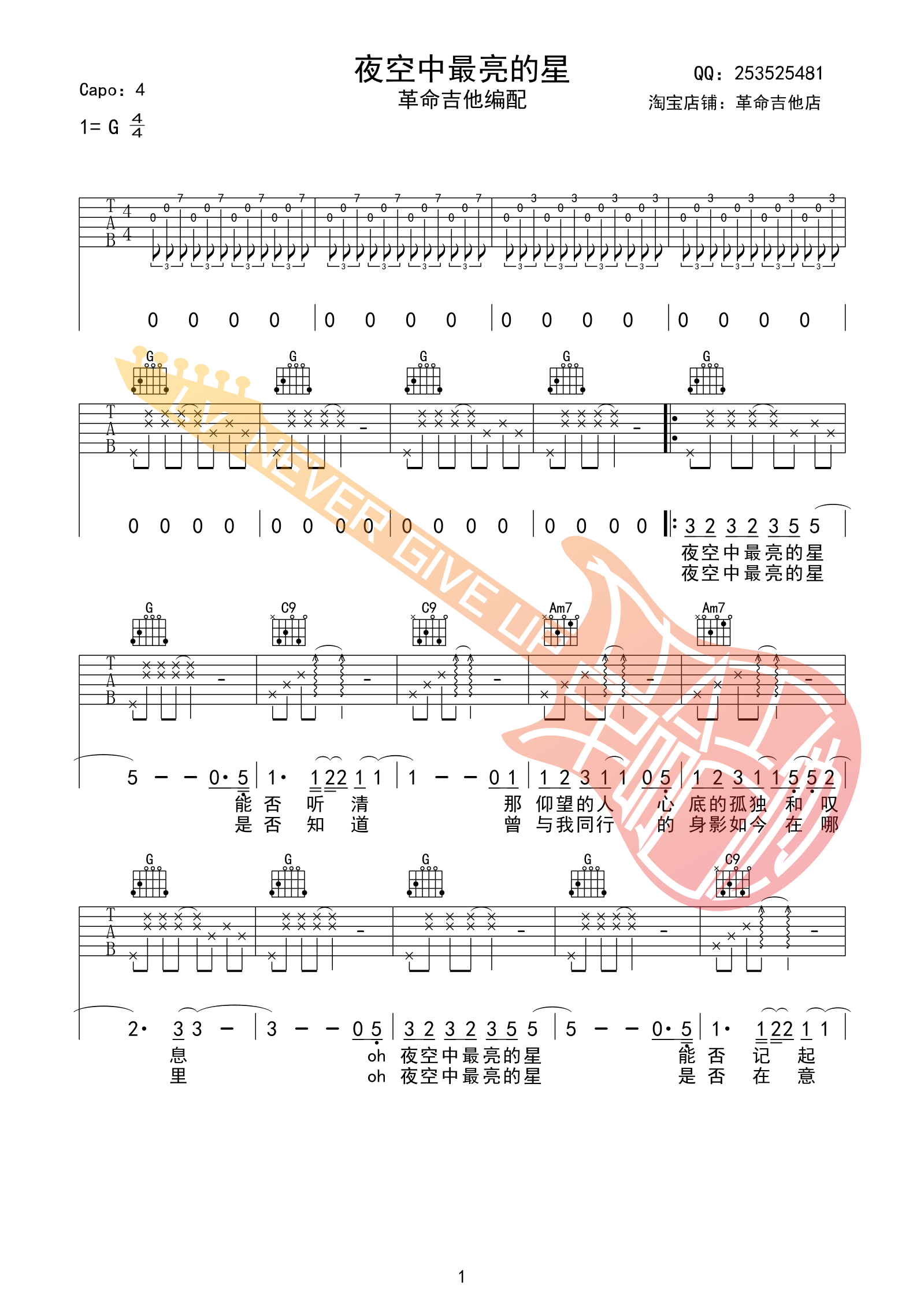 夜空中最亮的星吉他谱-1