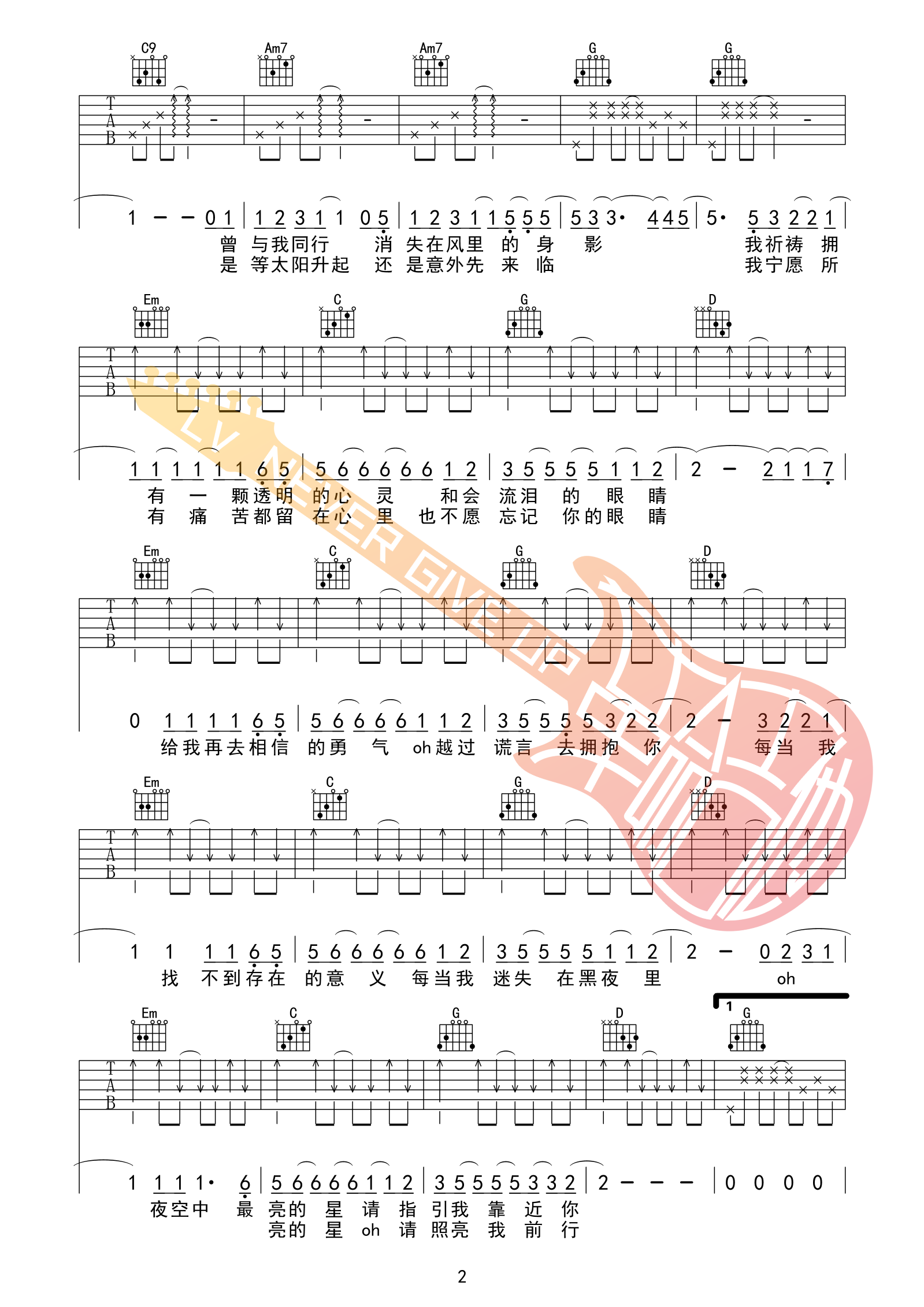 夜空中最亮的星吉他谱-2