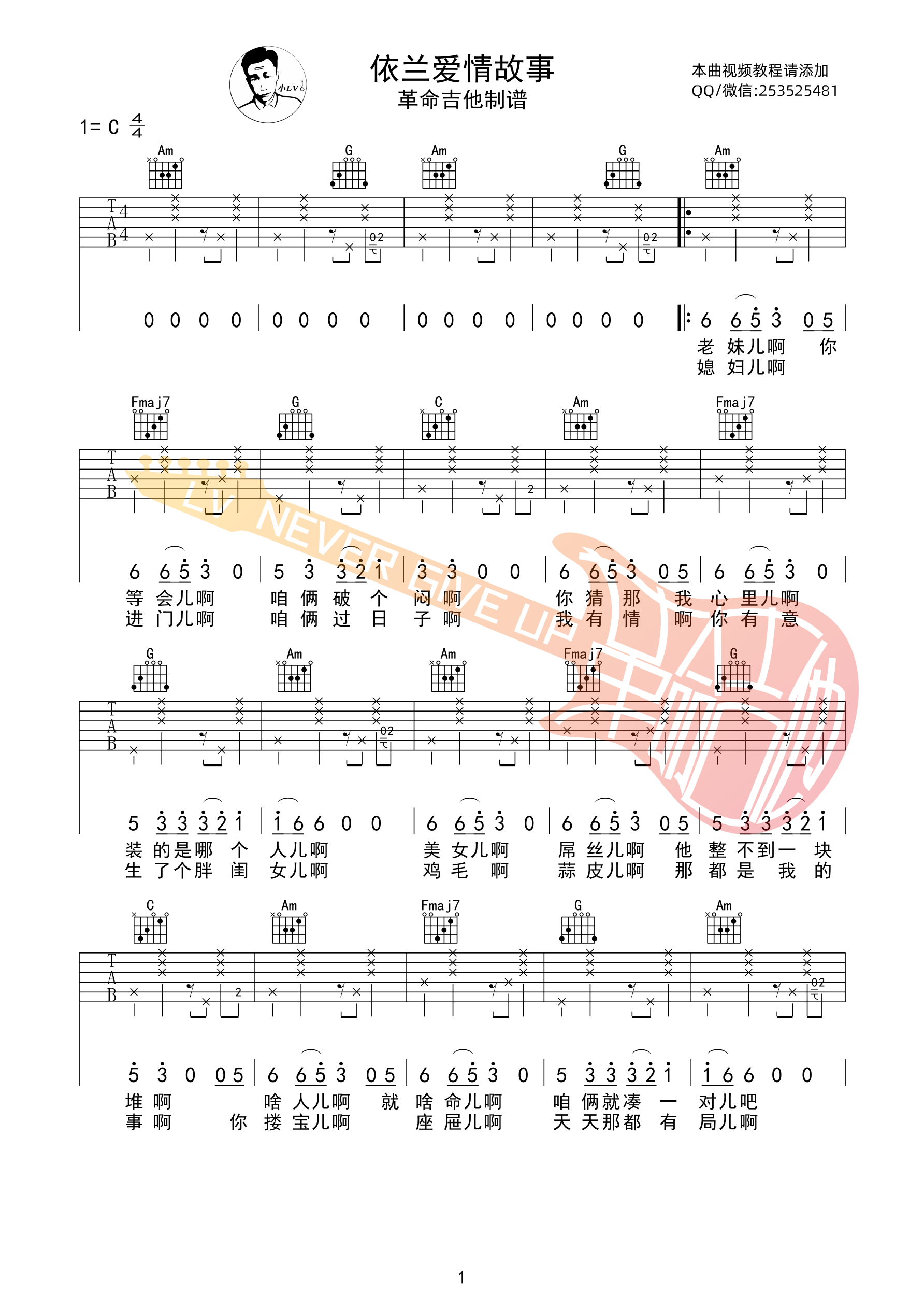 依兰爱情故事吉他谱-1