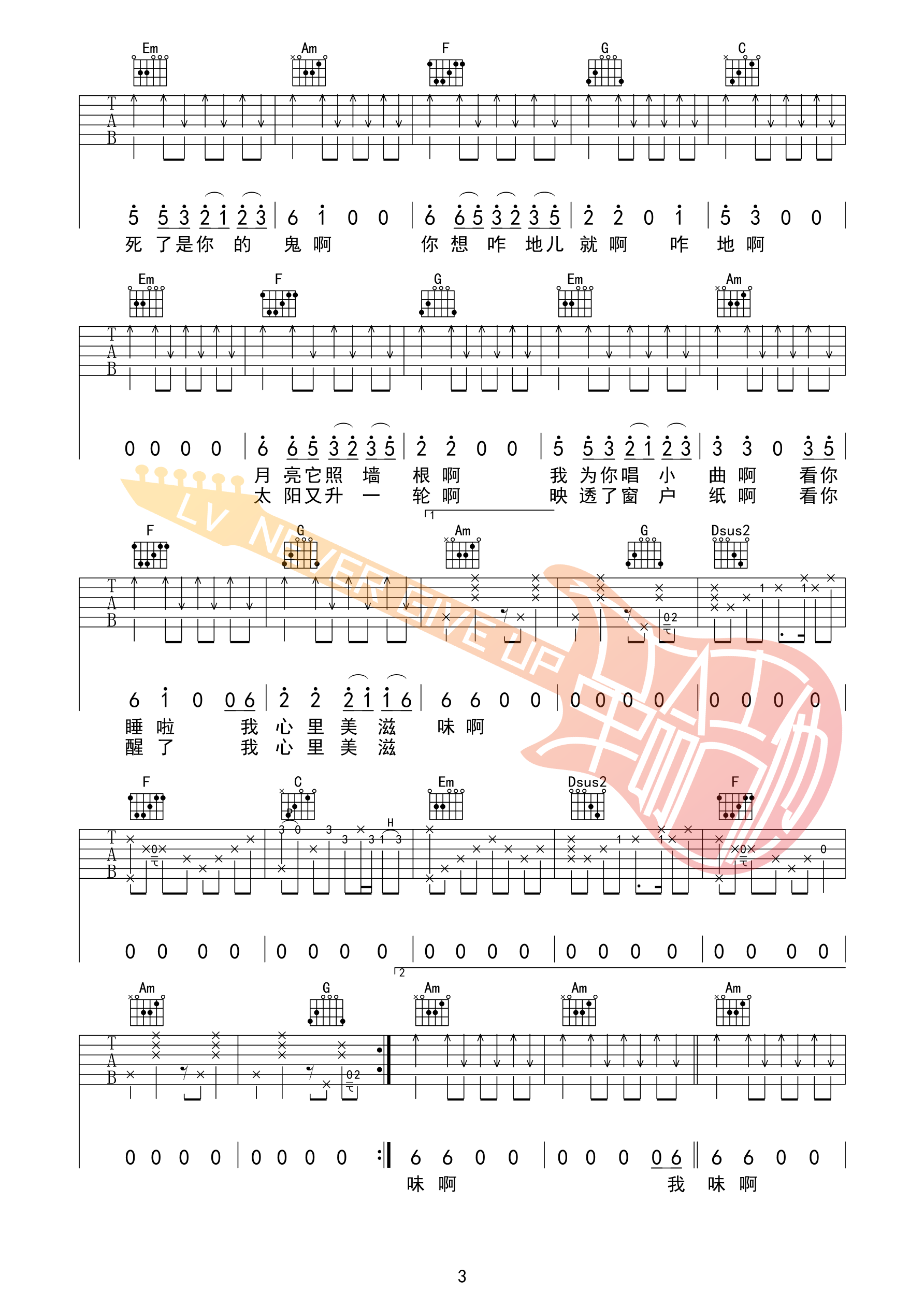 依兰爱情故事吉他谱-3