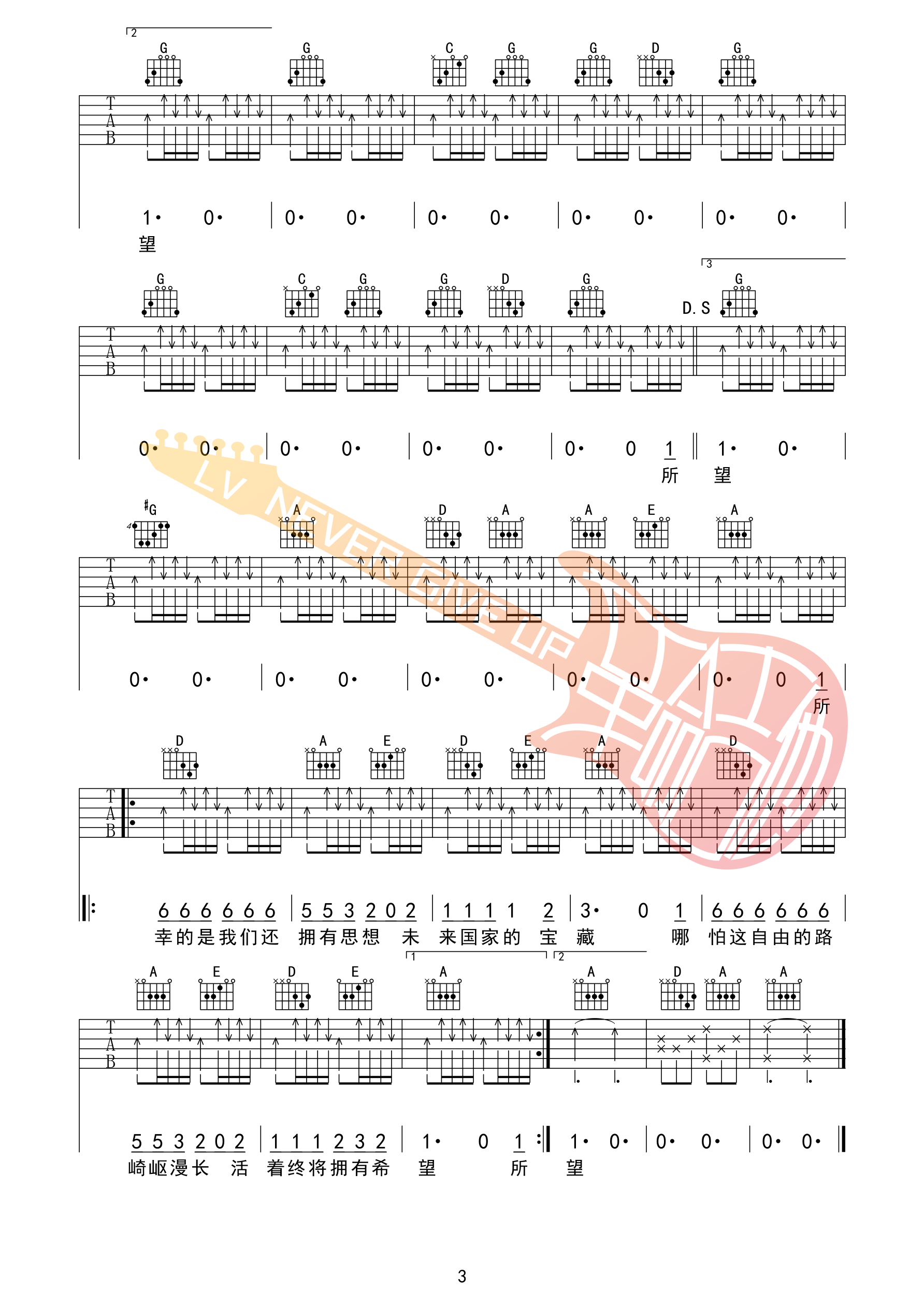 未来的宝藏吉他谱-3