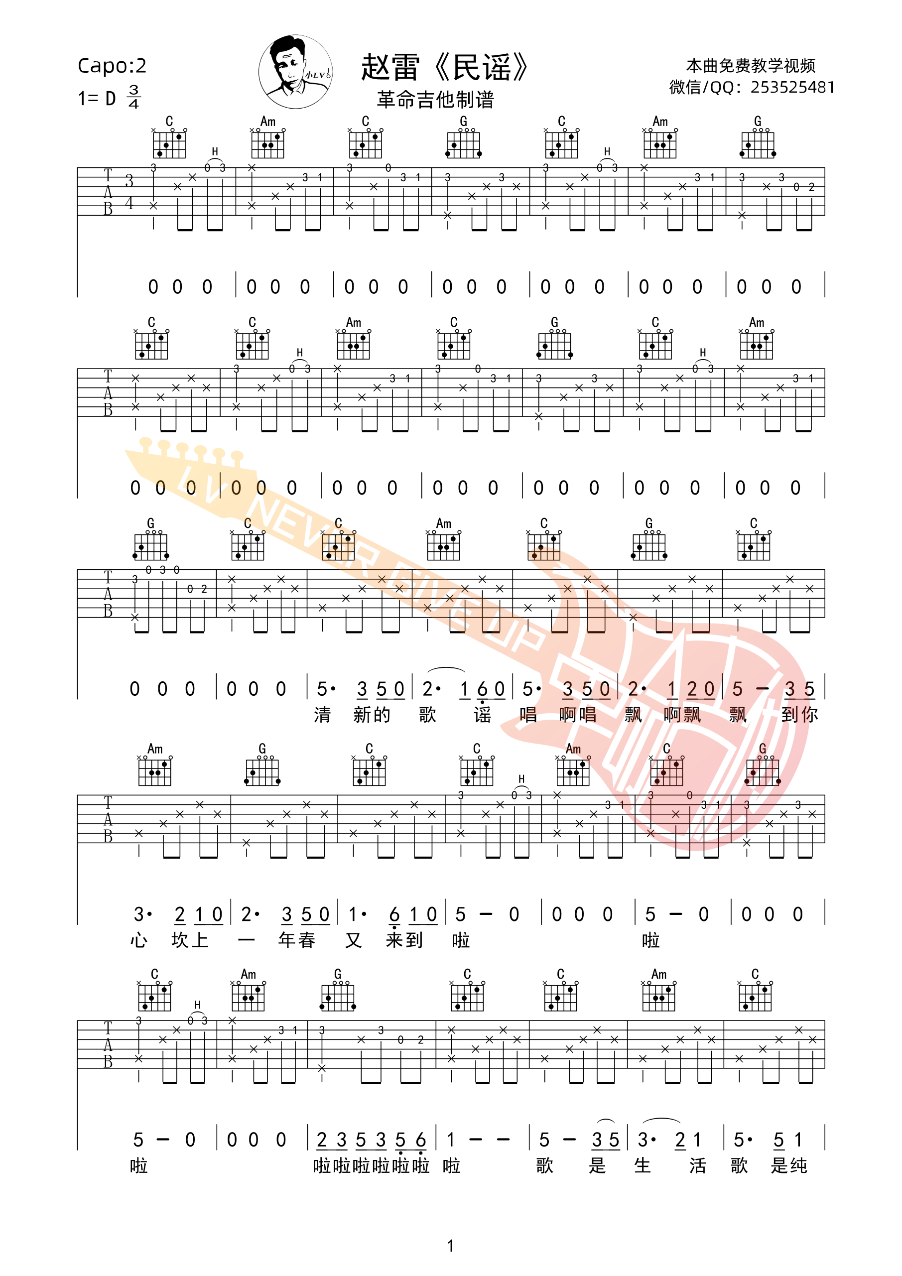 民谣吉他谱-1