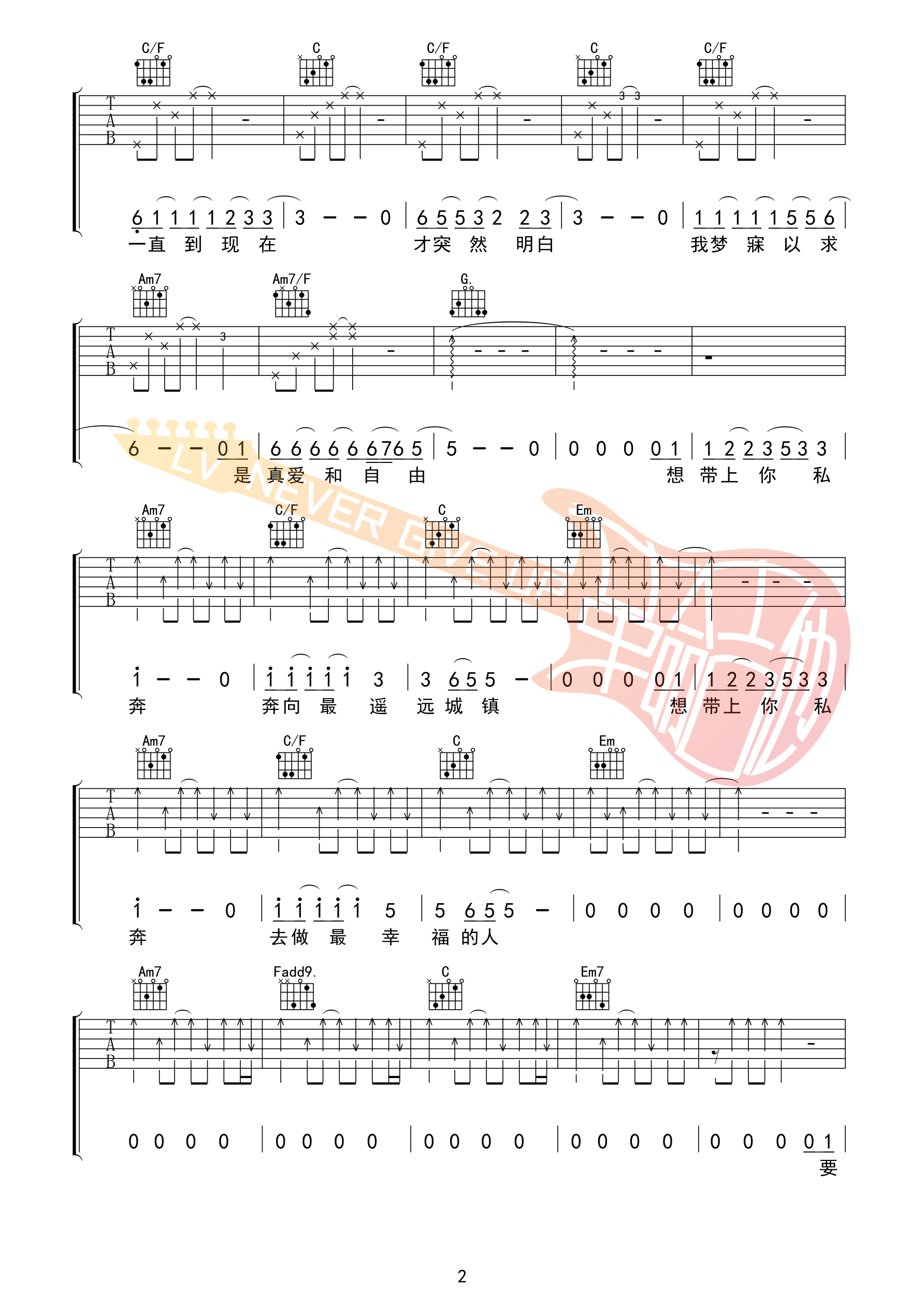 私奔2021吉他谱-2