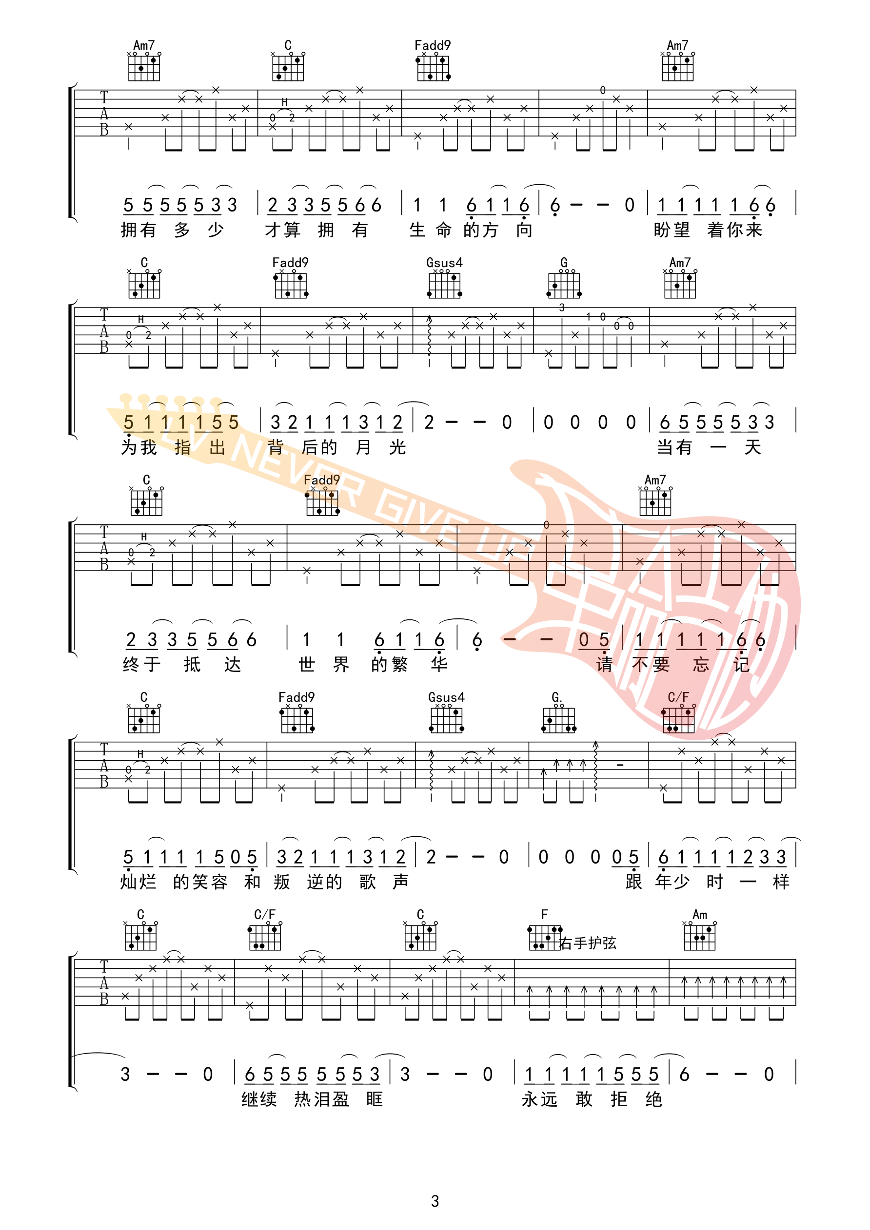 私奔2021吉他谱-3