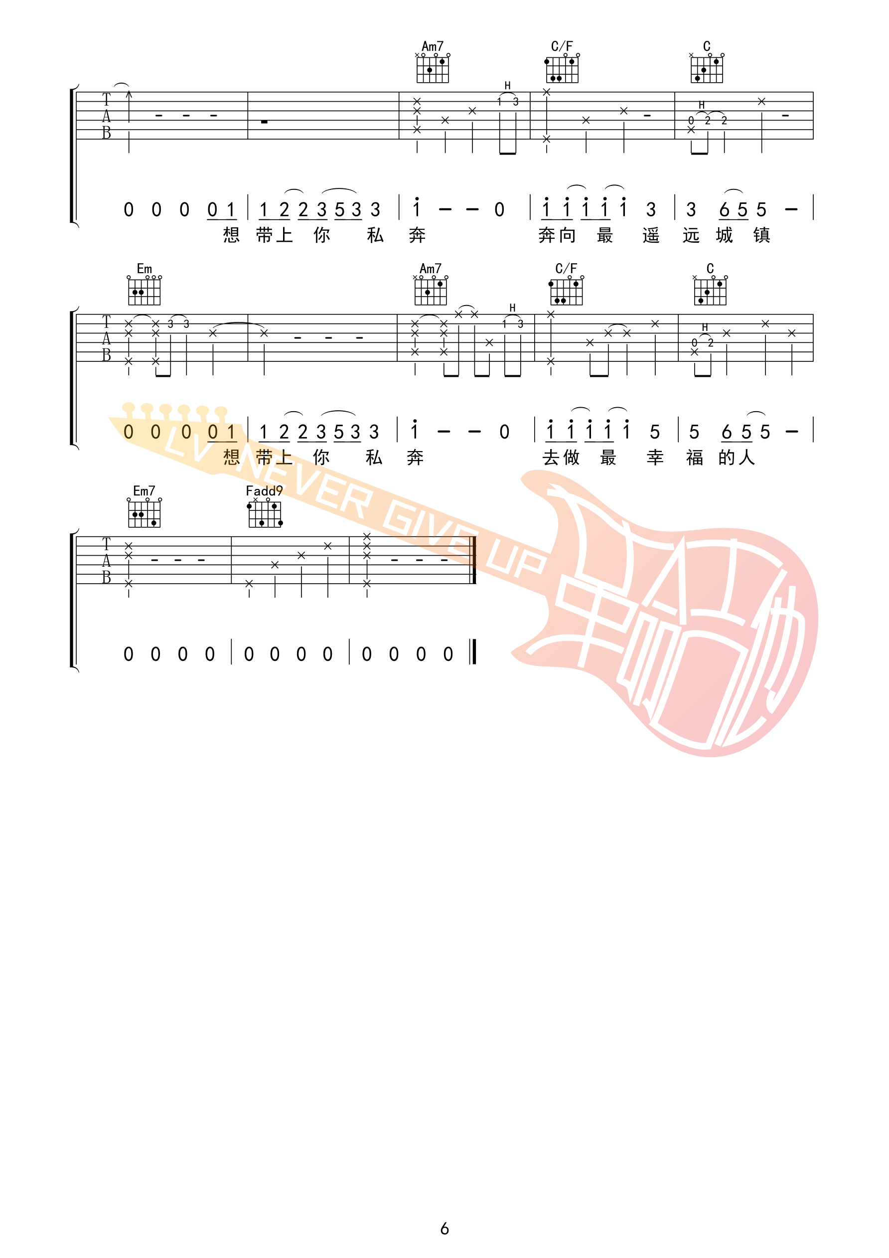 私奔2021吉他谱-6