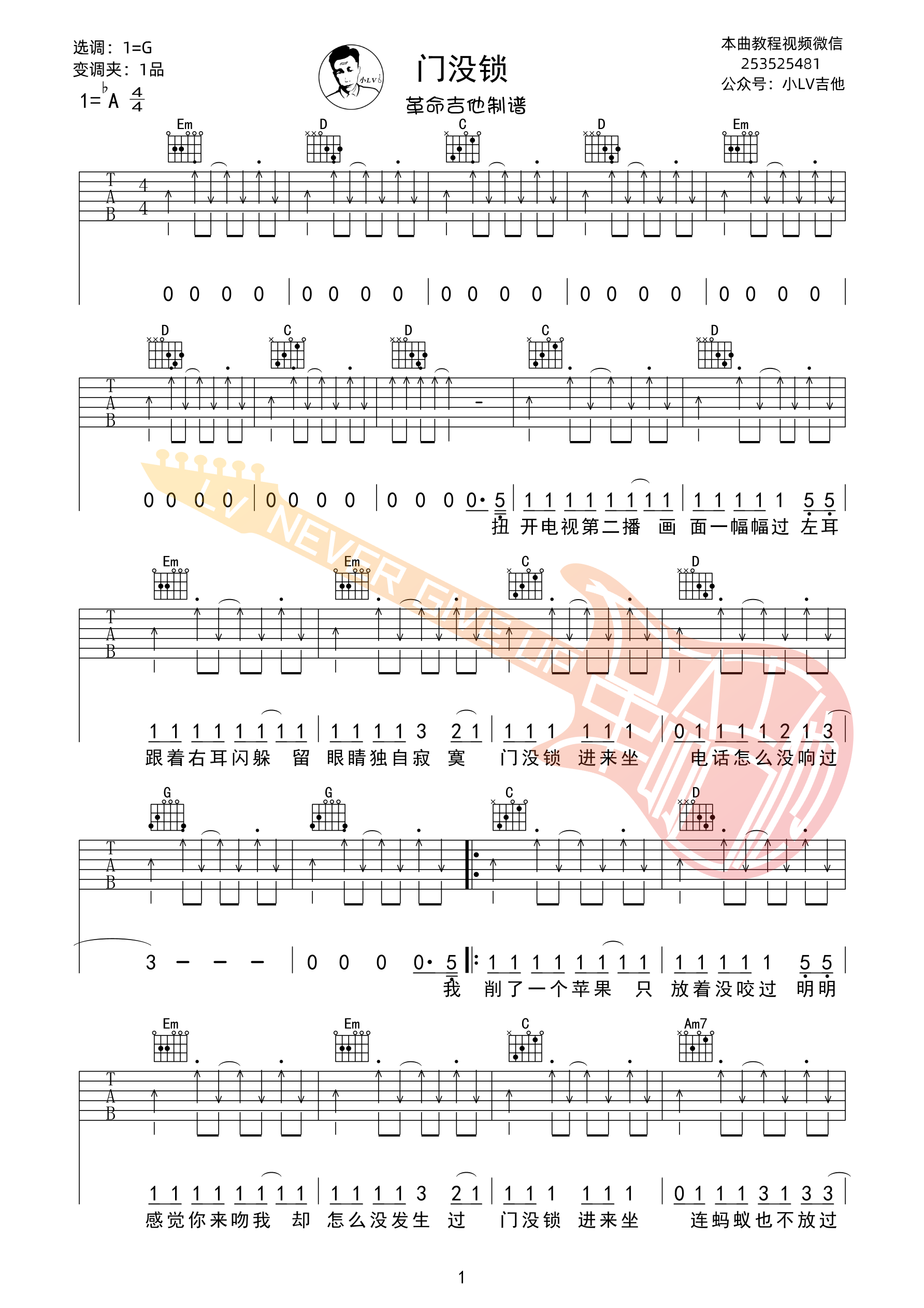 门没锁吉他谱-1