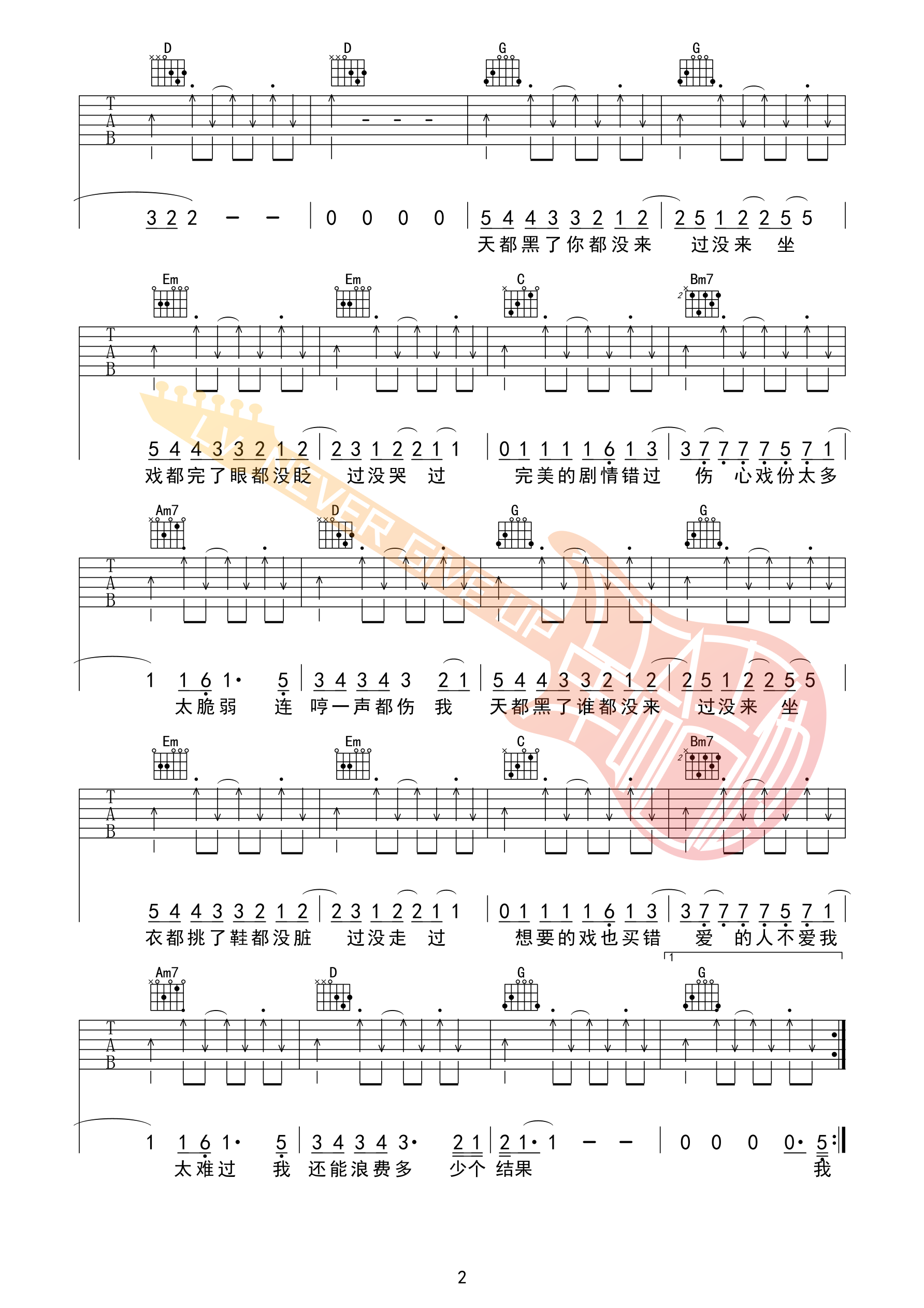 门没锁吉他谱-2