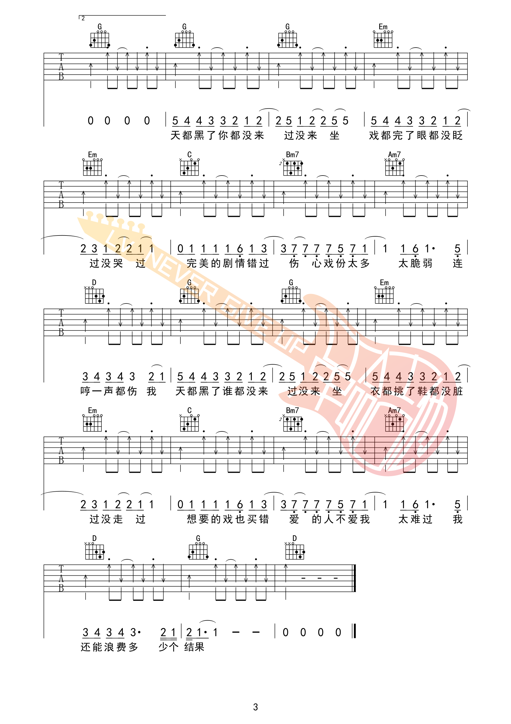 门没锁吉他谱-3