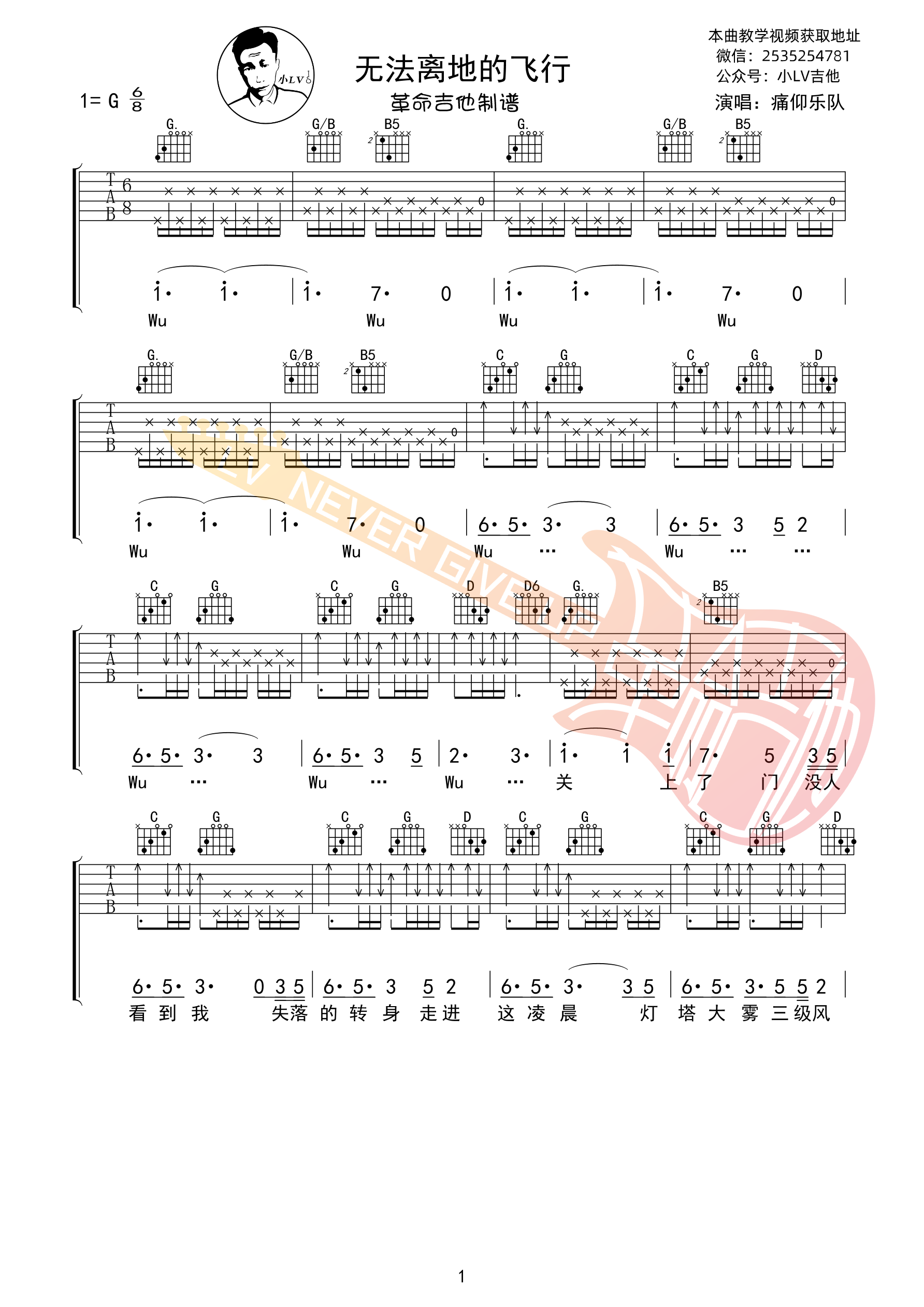 无法离地的飞行吉他谱-1