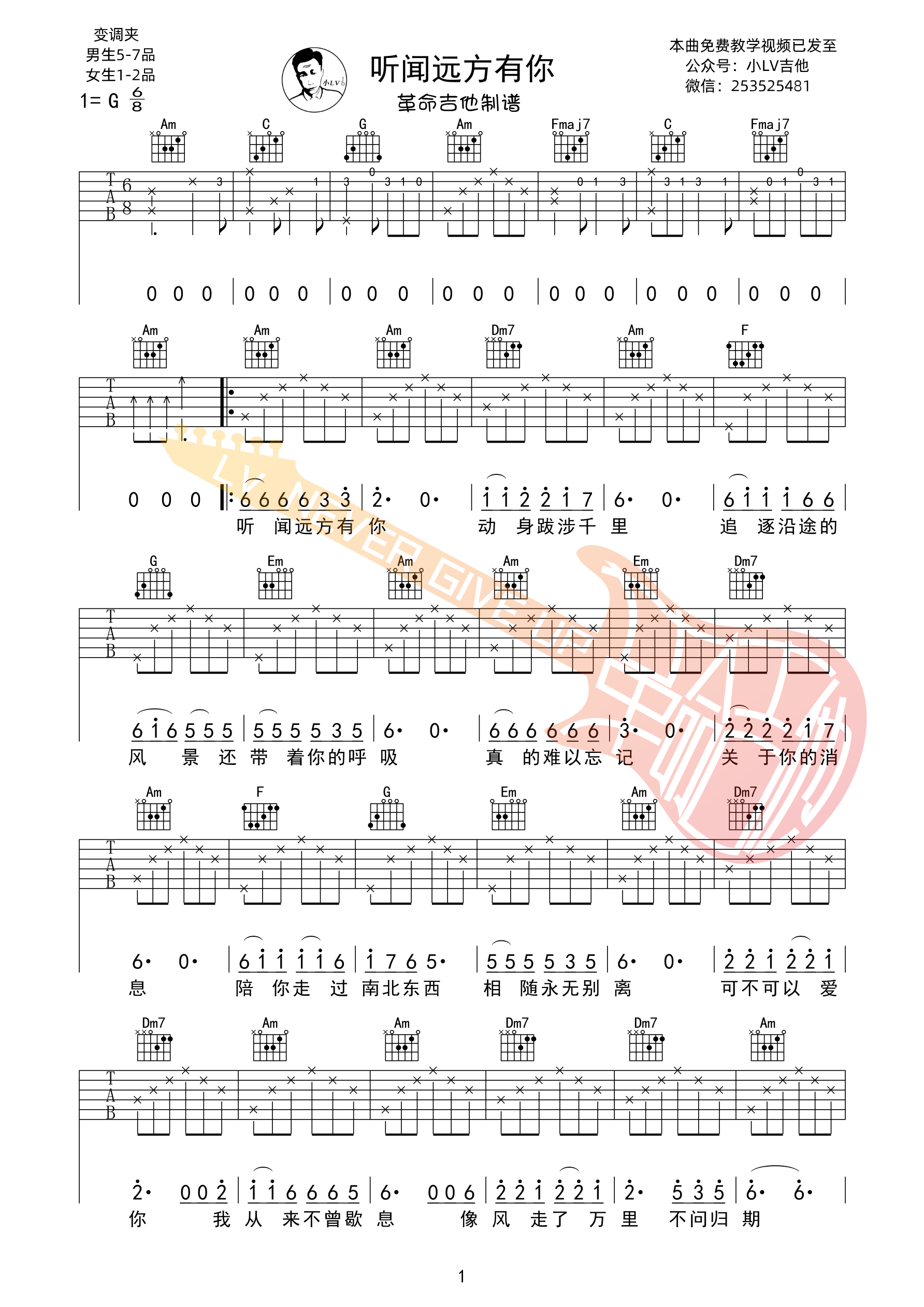 听闻远方有你吉他谱-1