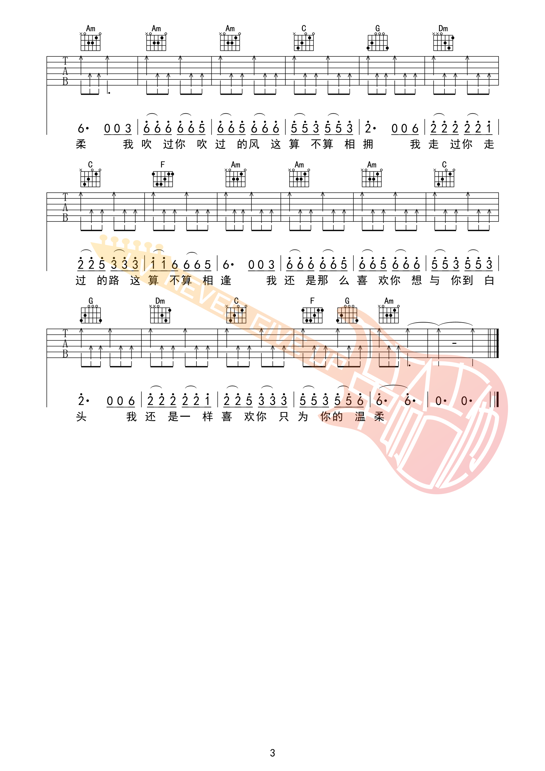 听闻远方有你吉他谱-3