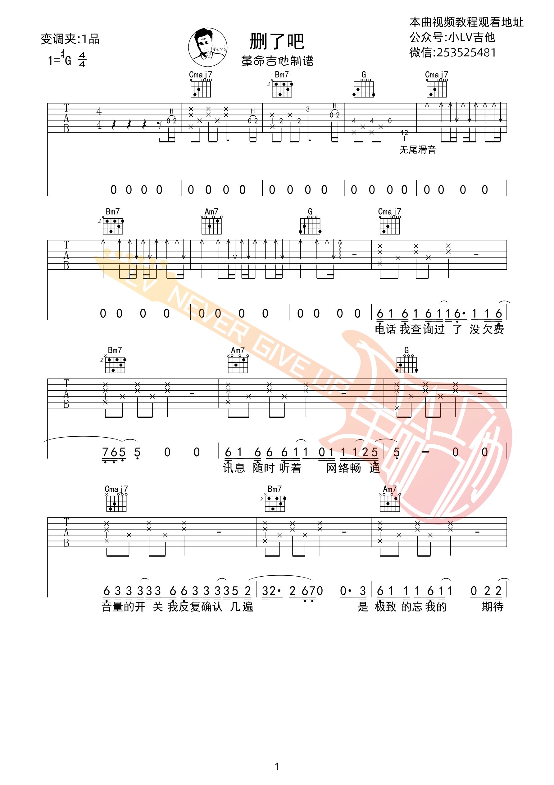 删了吧吉他谱-1