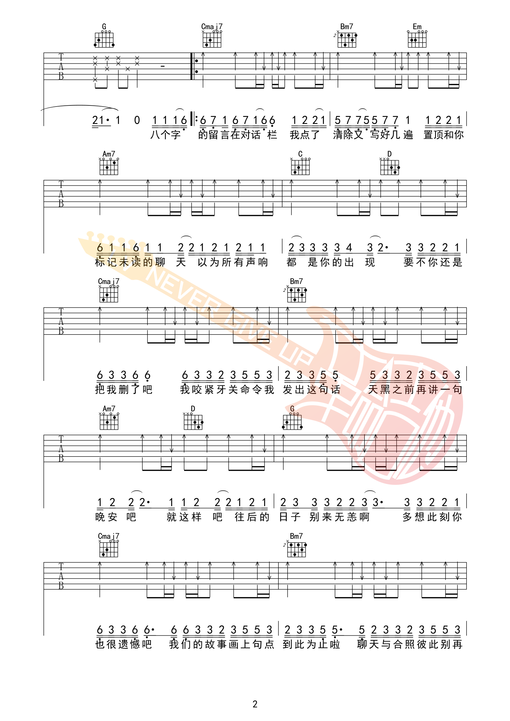 删了吧吉他谱-2
