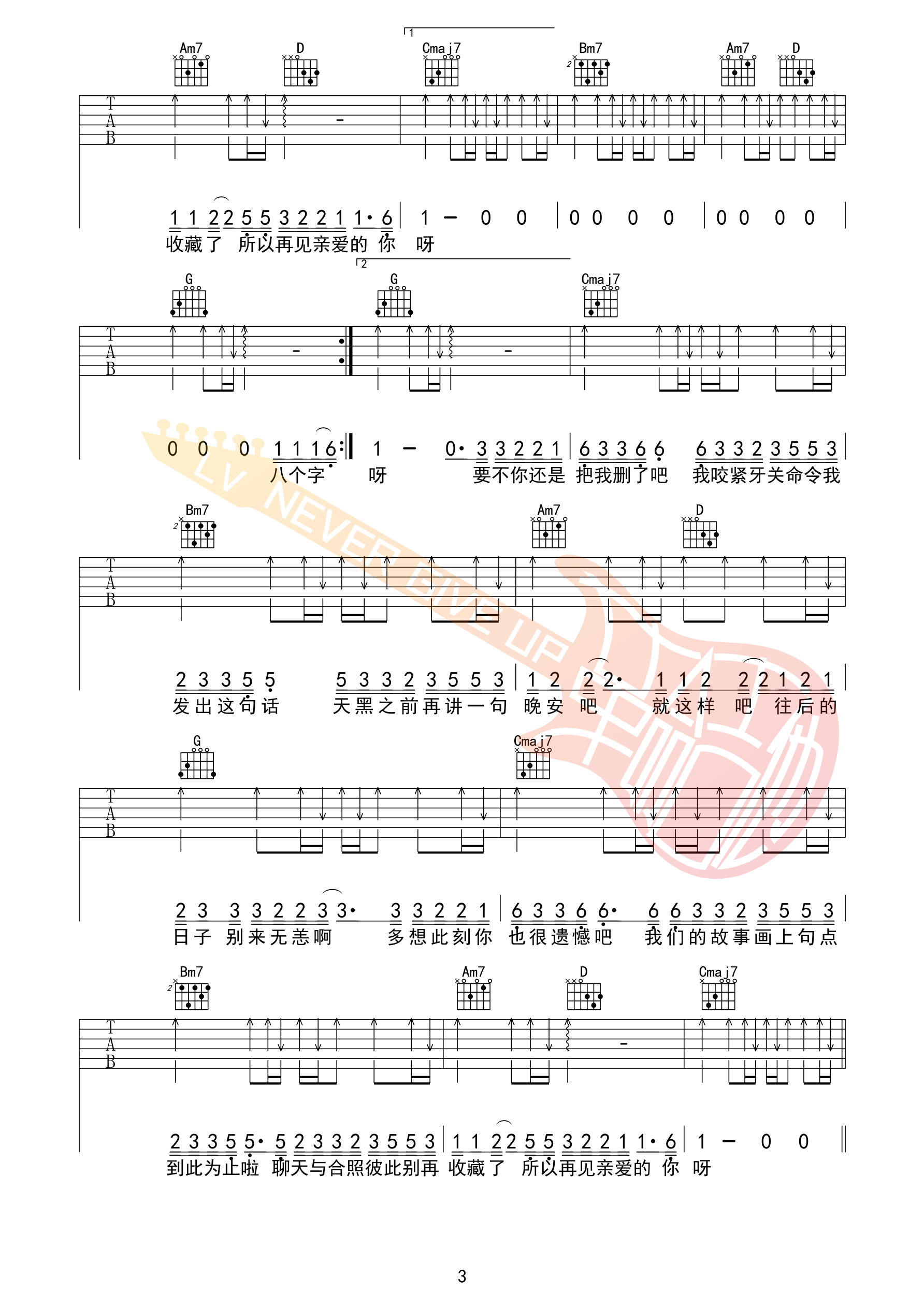 删了吧吉他谱-3