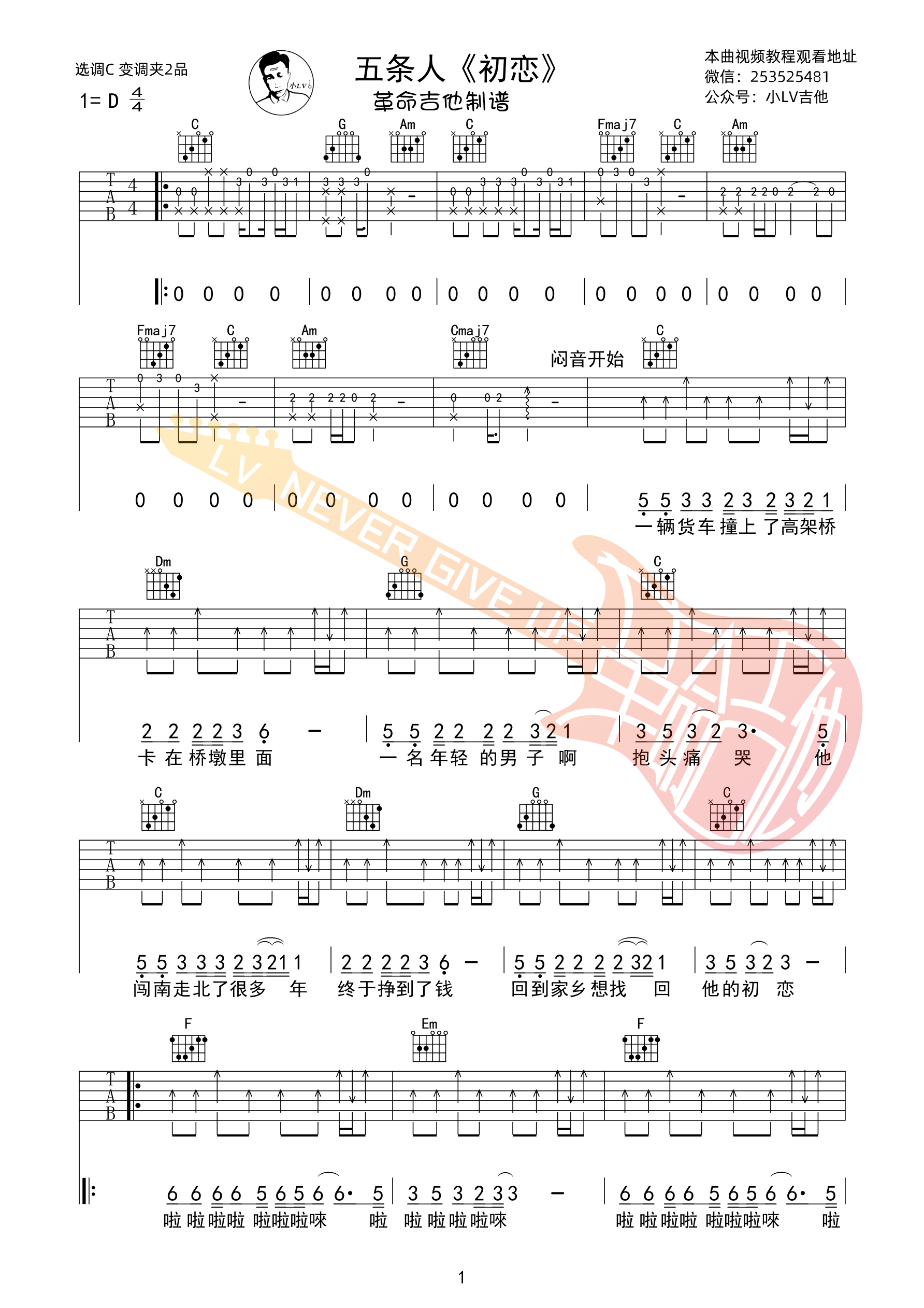 初恋吉他谱-1