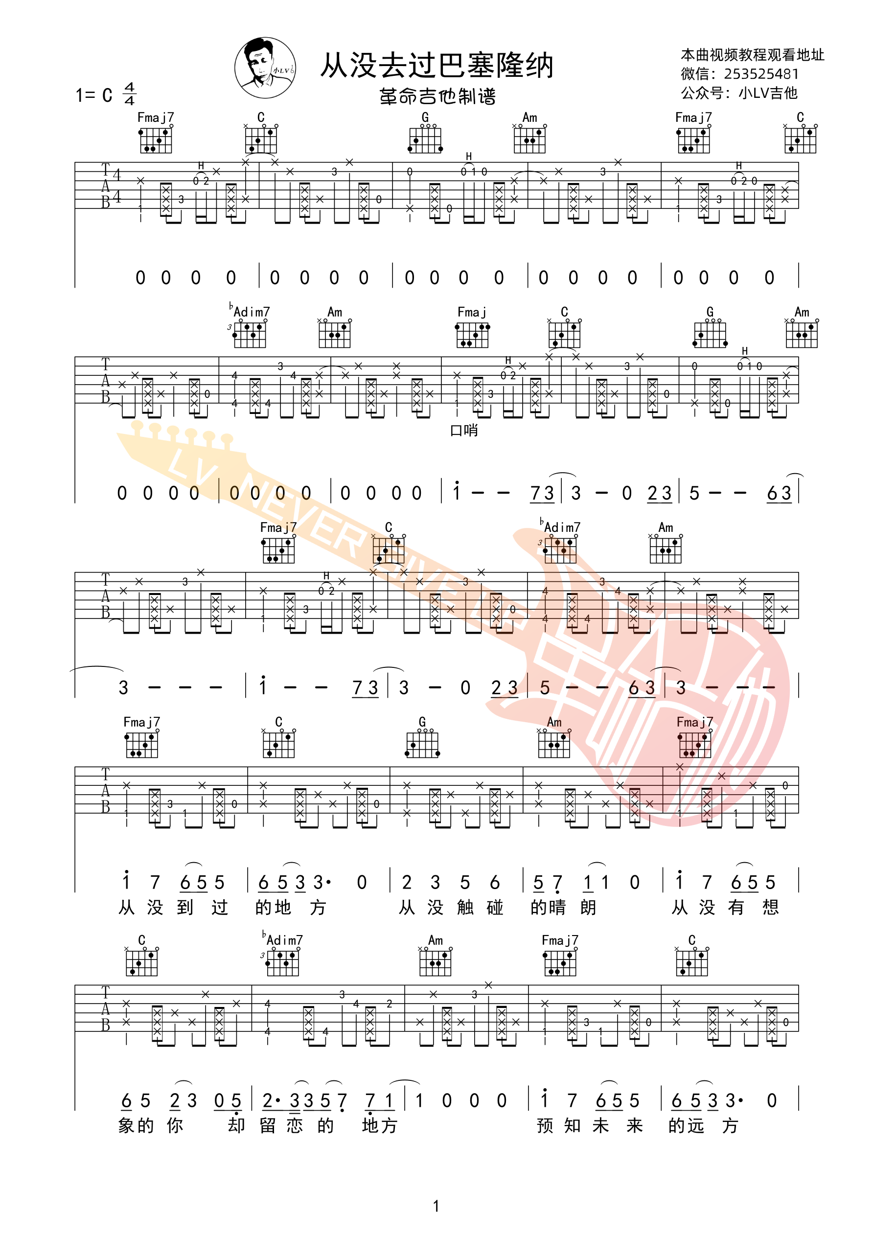 从没去过巴塞隆纳吉他谱-1