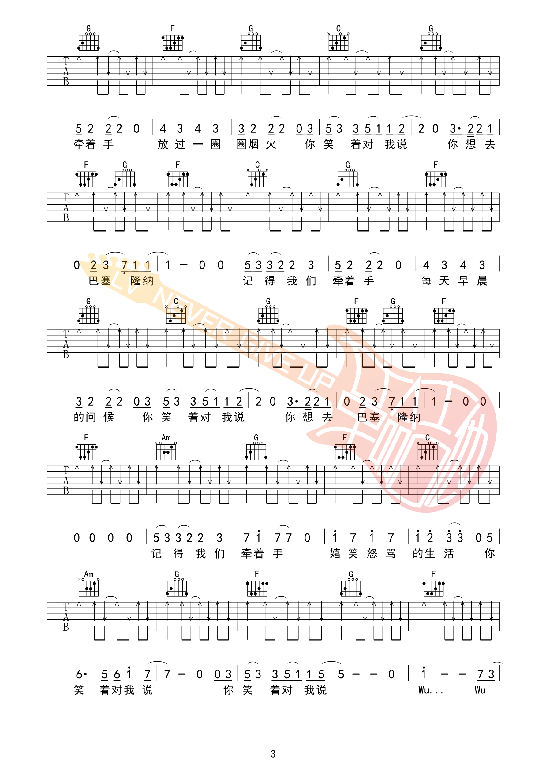 从没去过巴塞隆纳吉他谱-3