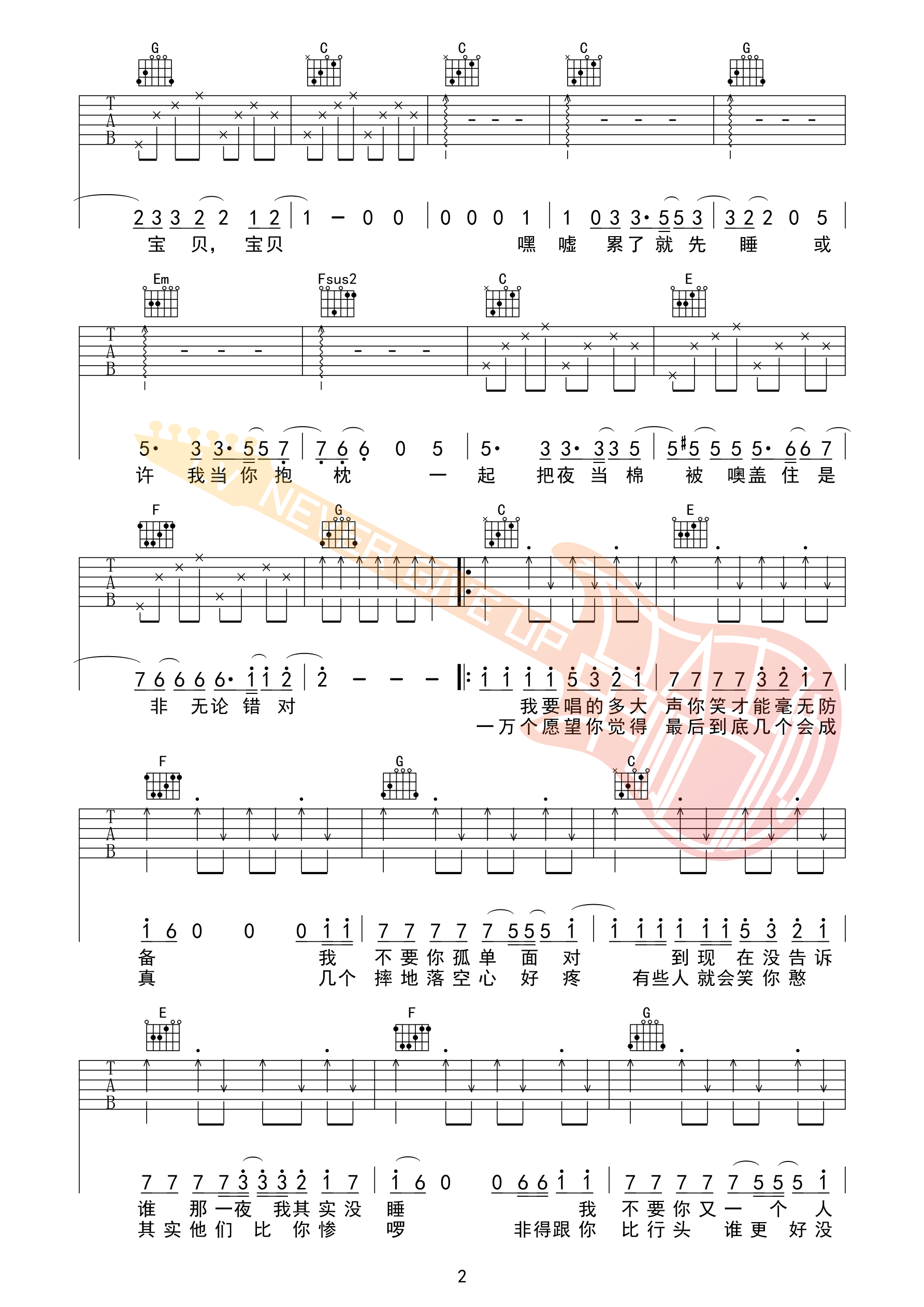 你永远是我的宝贝宝贝吉他谱-2