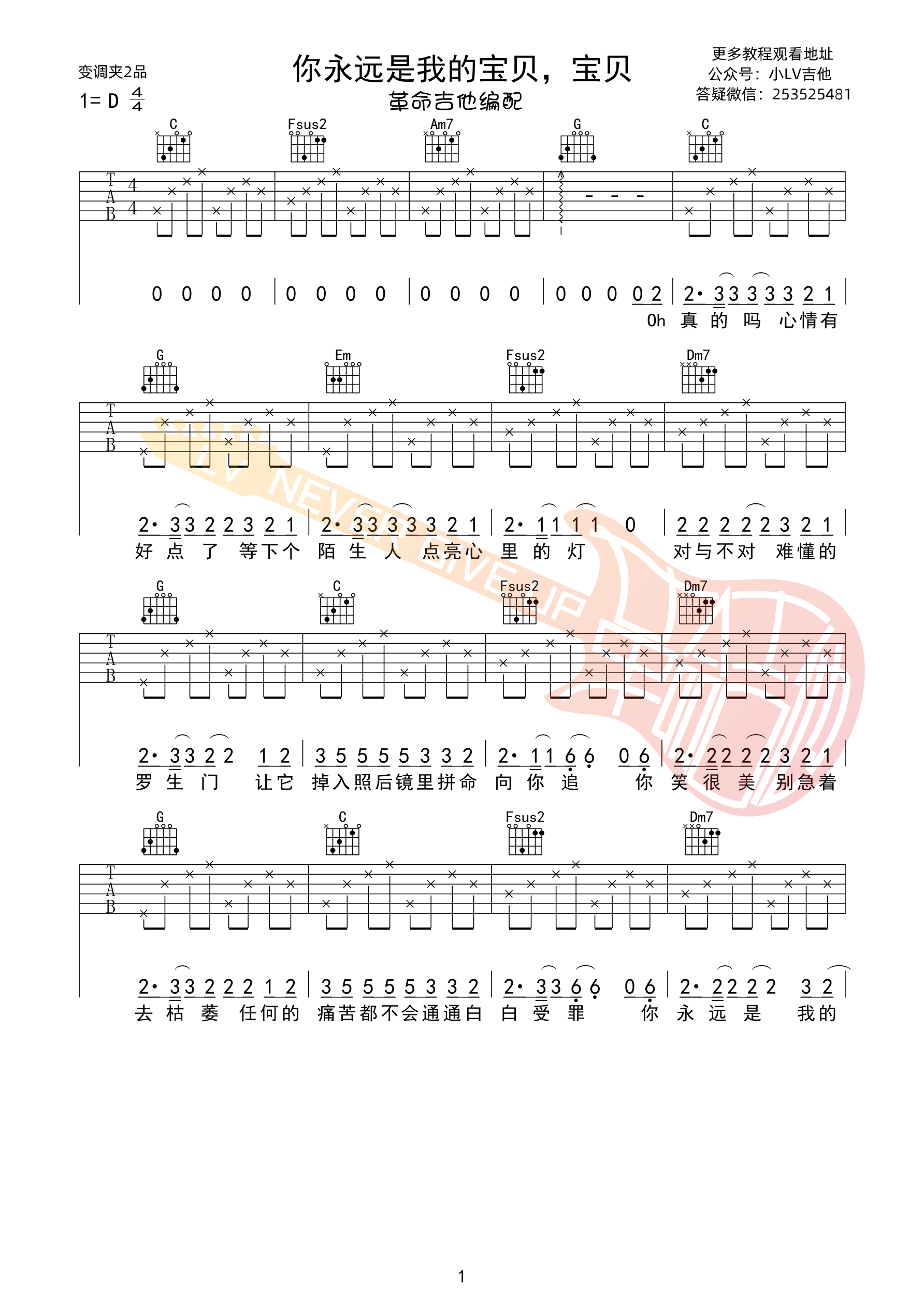 你永远是我的宝贝宝贝吉他谱-1