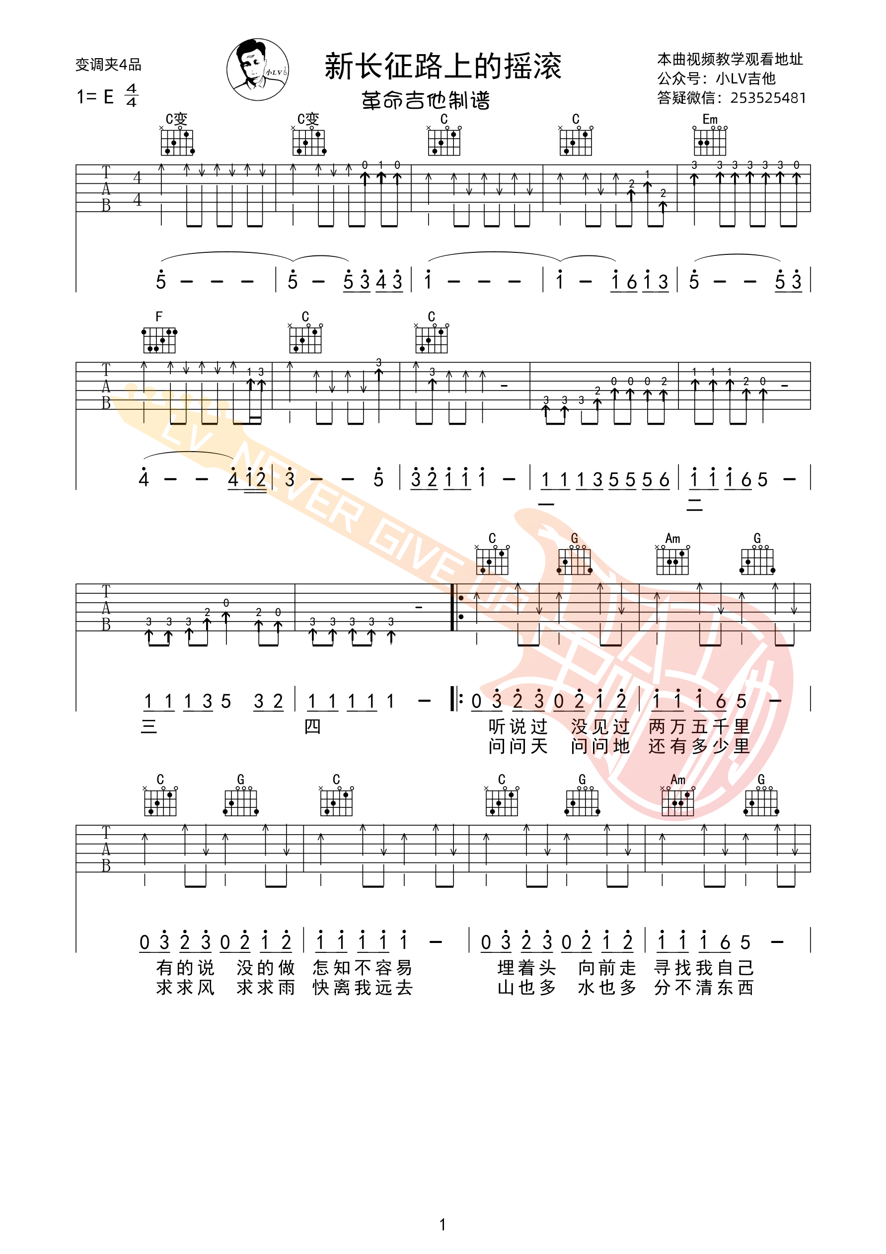新长征路上的摇滚吉他谱-1
