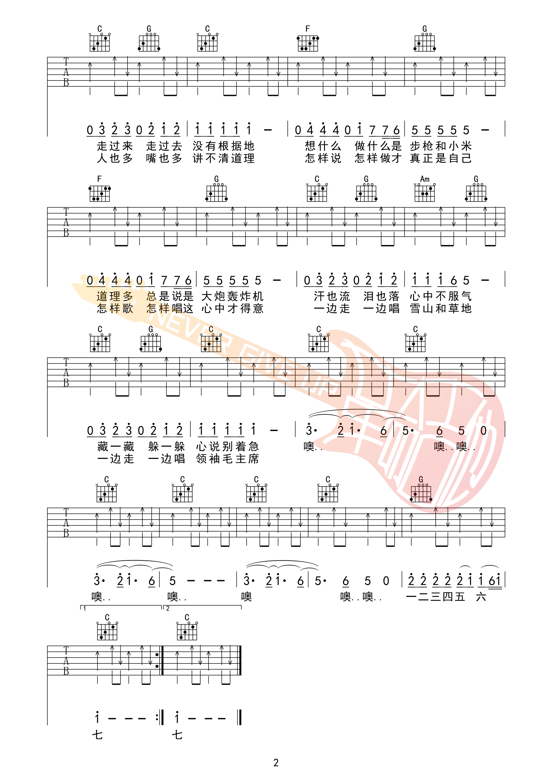 新长征路上的摇滚吉他谱-2