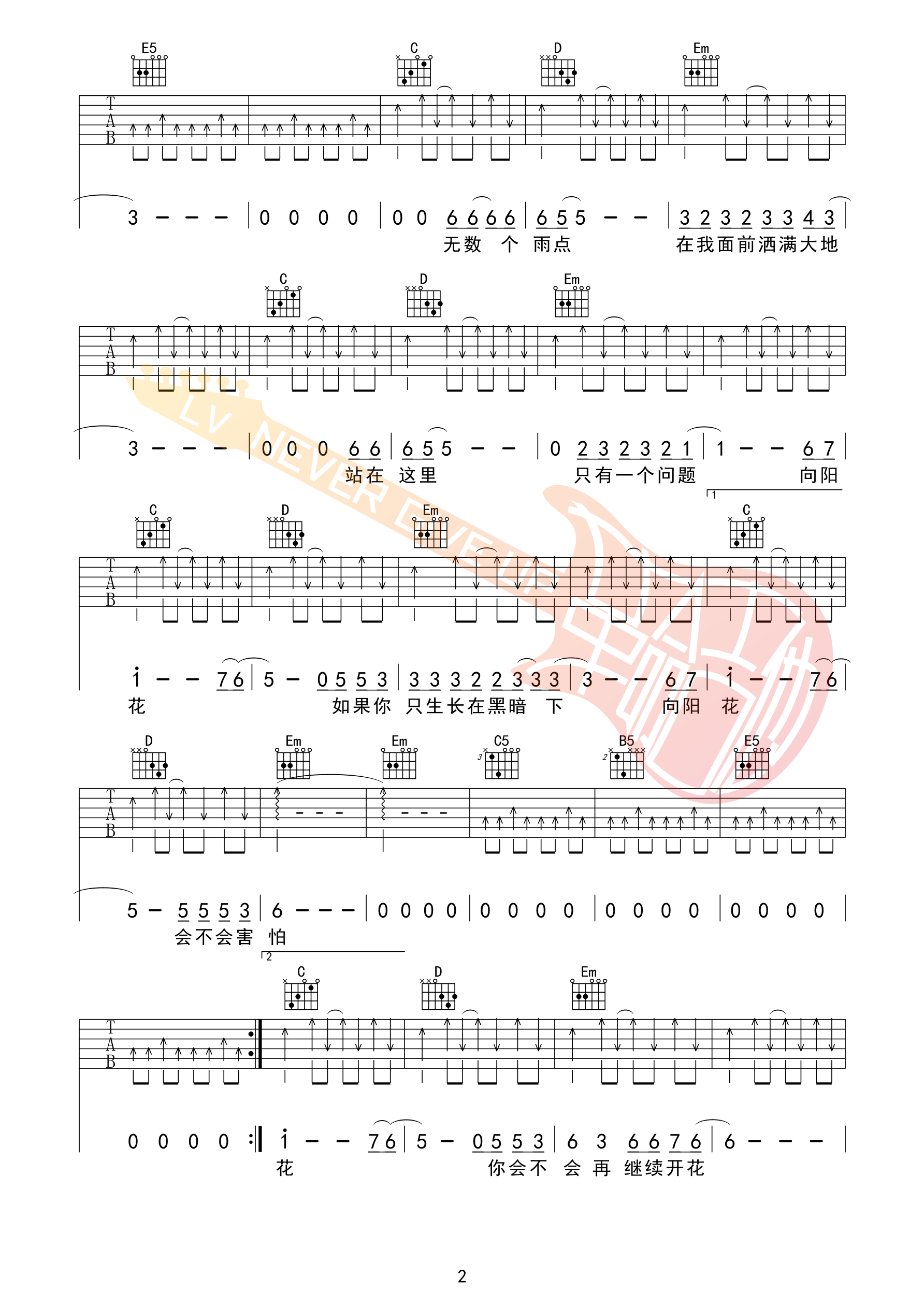 向阳花吉他谱-2