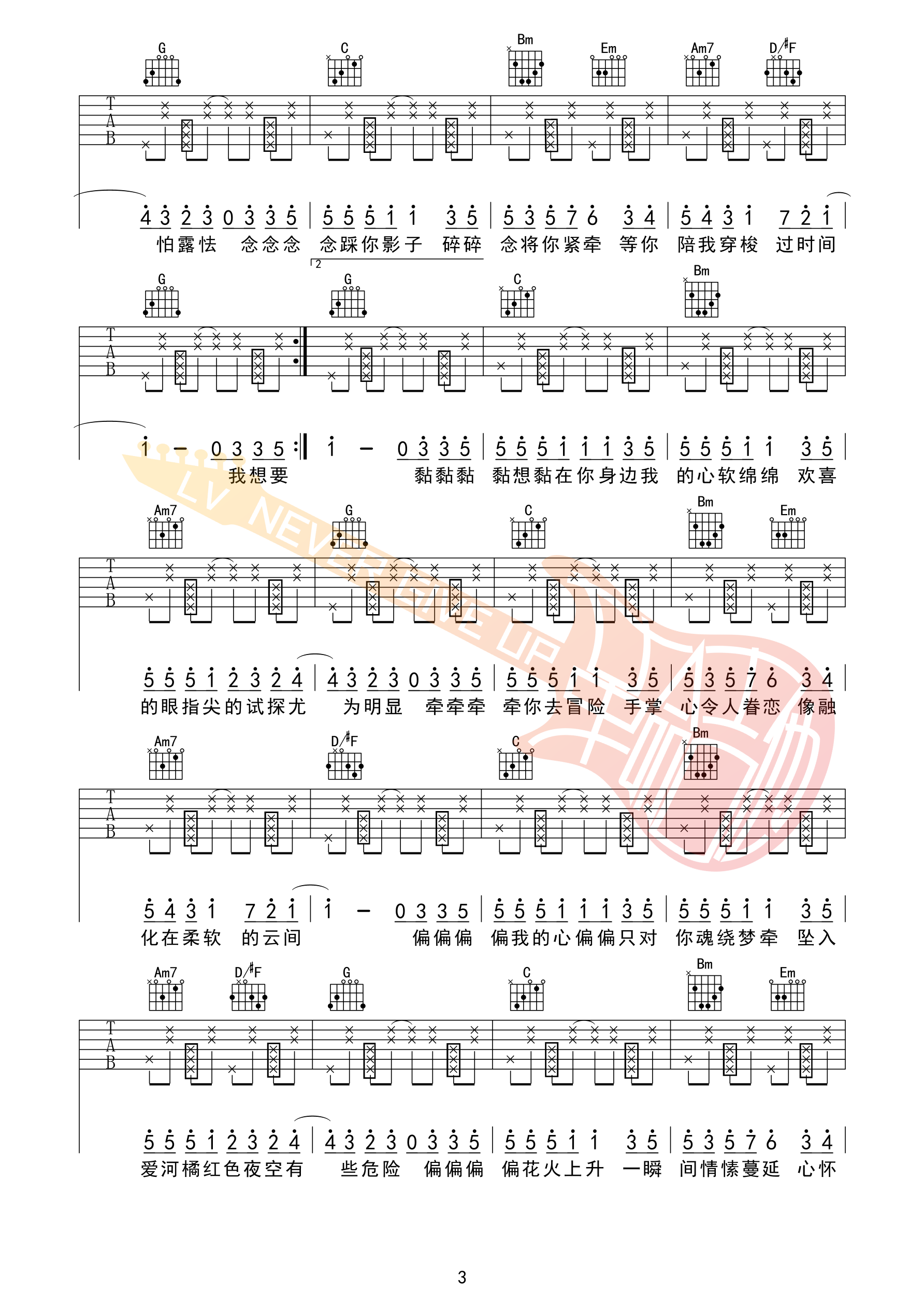渐暖吉他谱-3