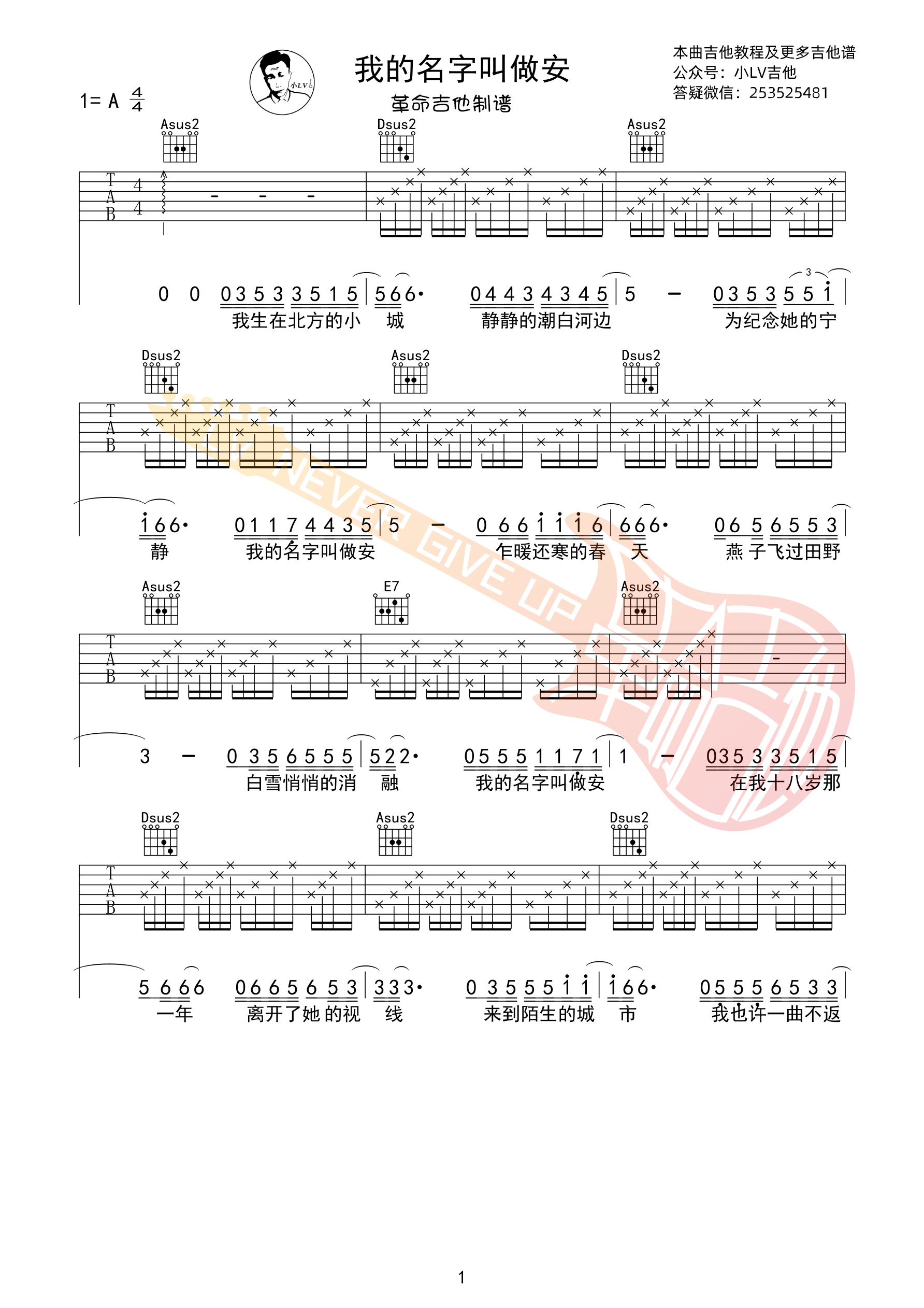 我的名字叫做安吉他谱-1