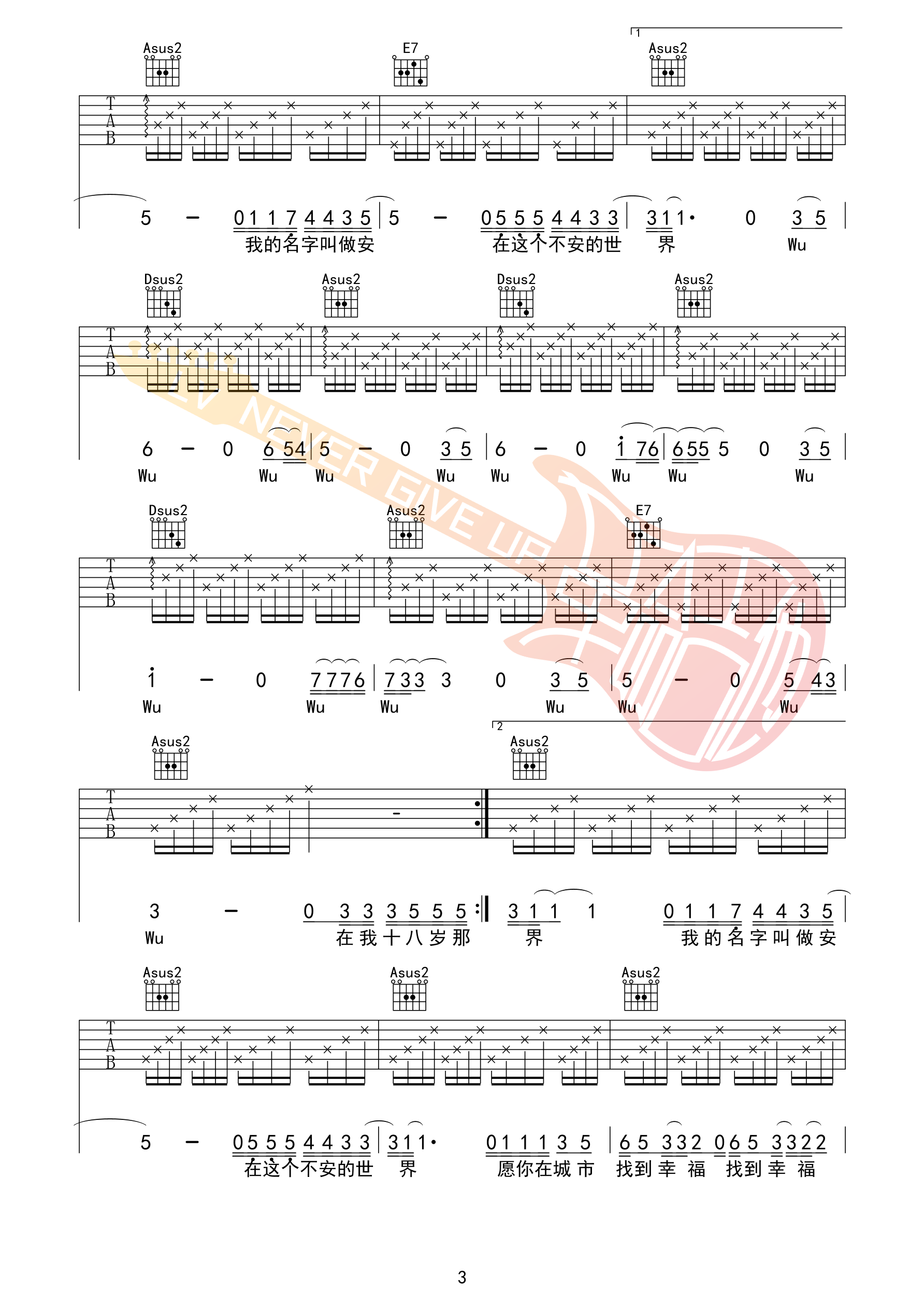 我的名字叫做安吉他谱-3