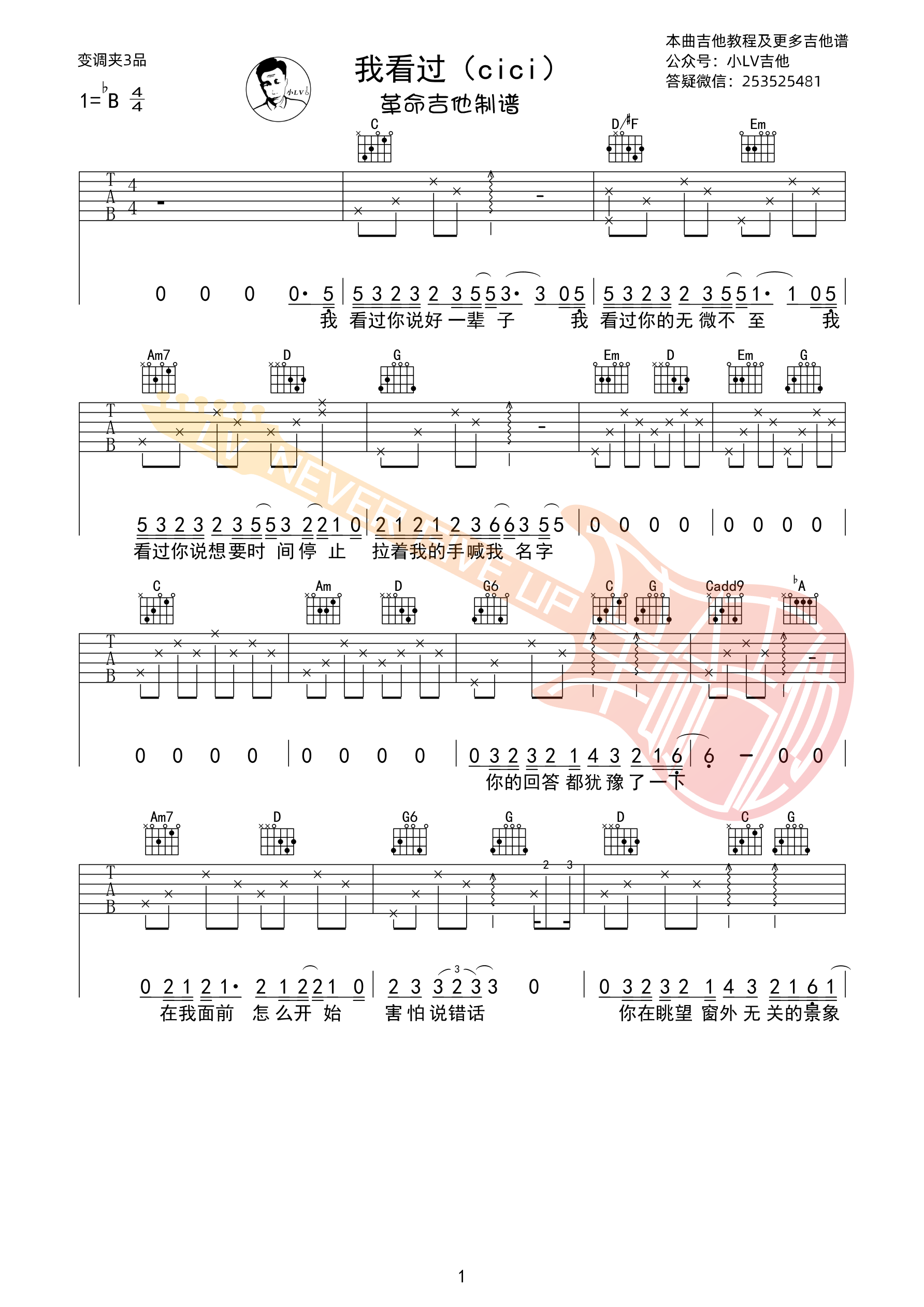 我看过吉他谱-1