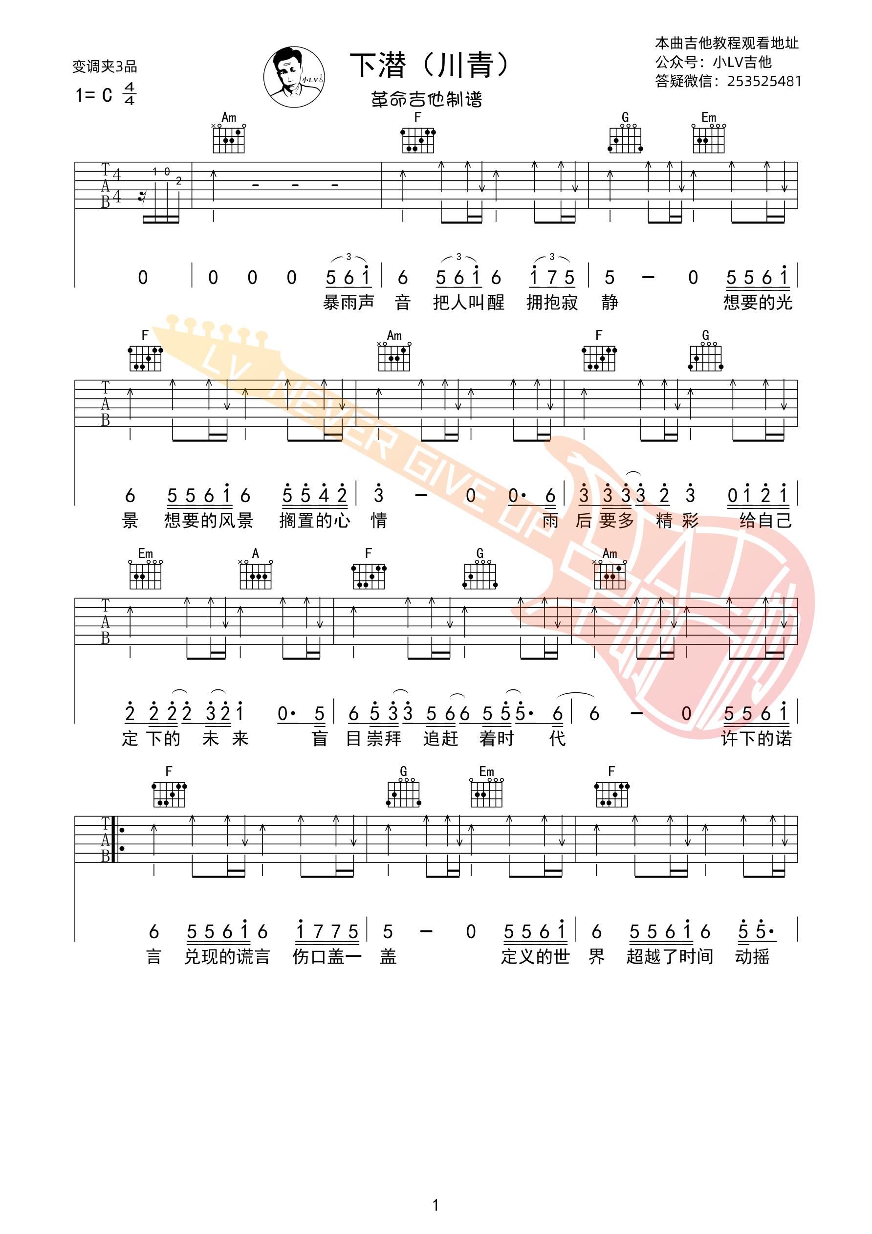 下潜吉他谱-1