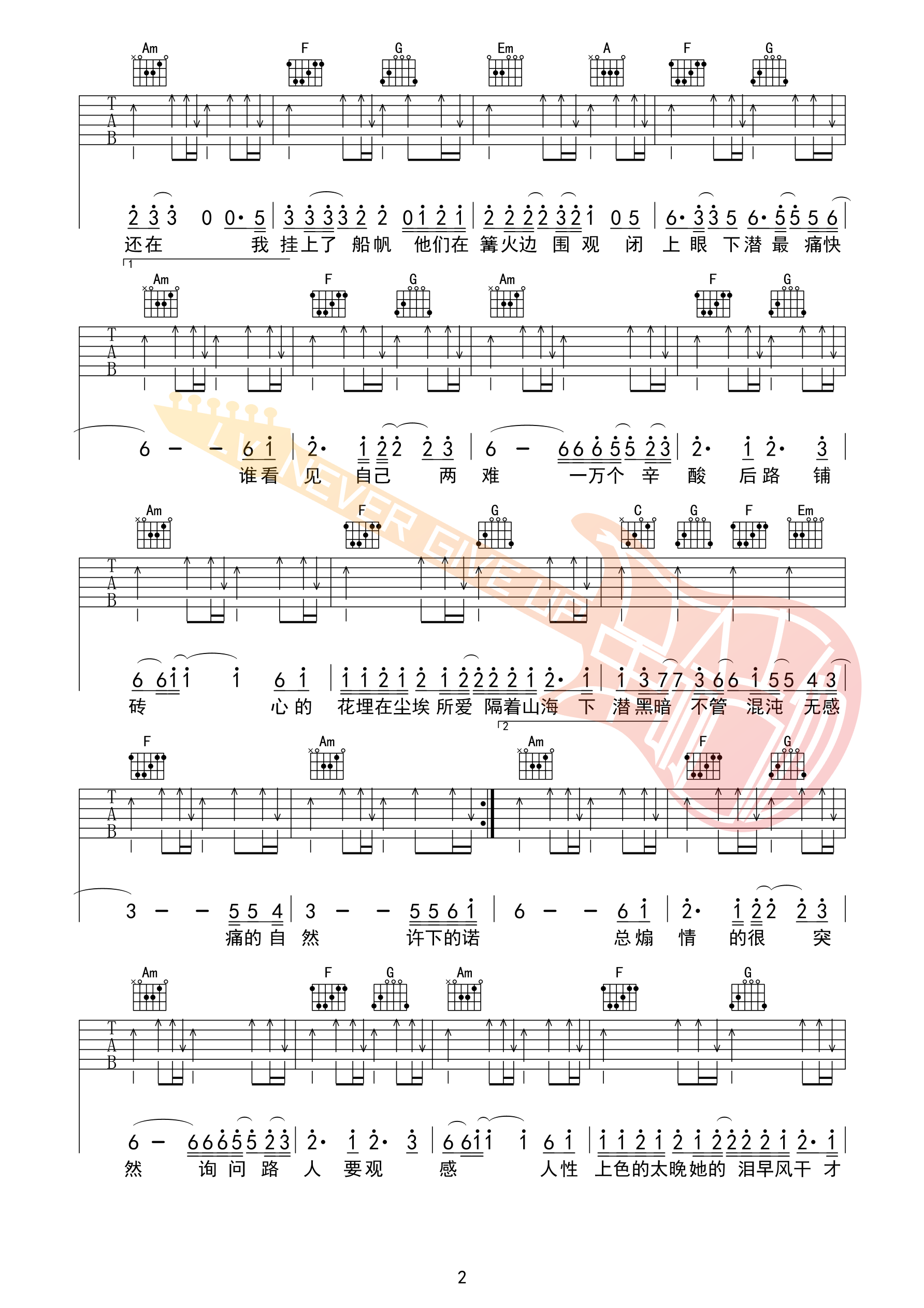 下潜吉他谱-2