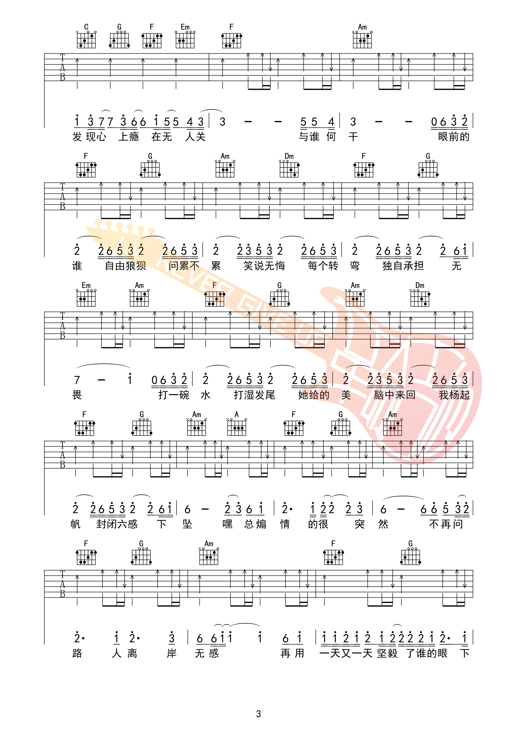下潜吉他谱-3